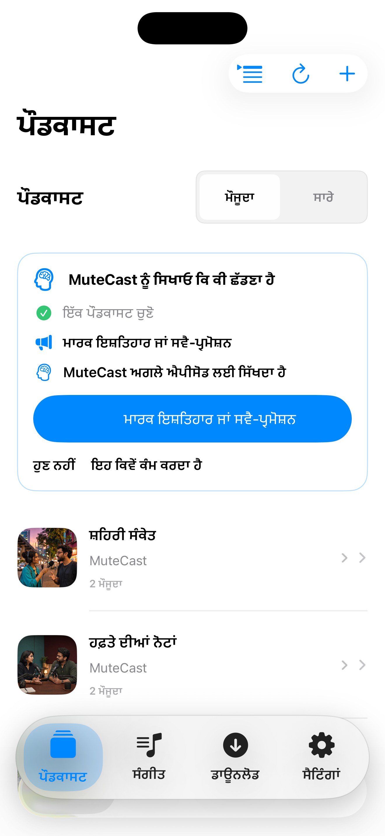 MuteCast ios App Store screenshot 4