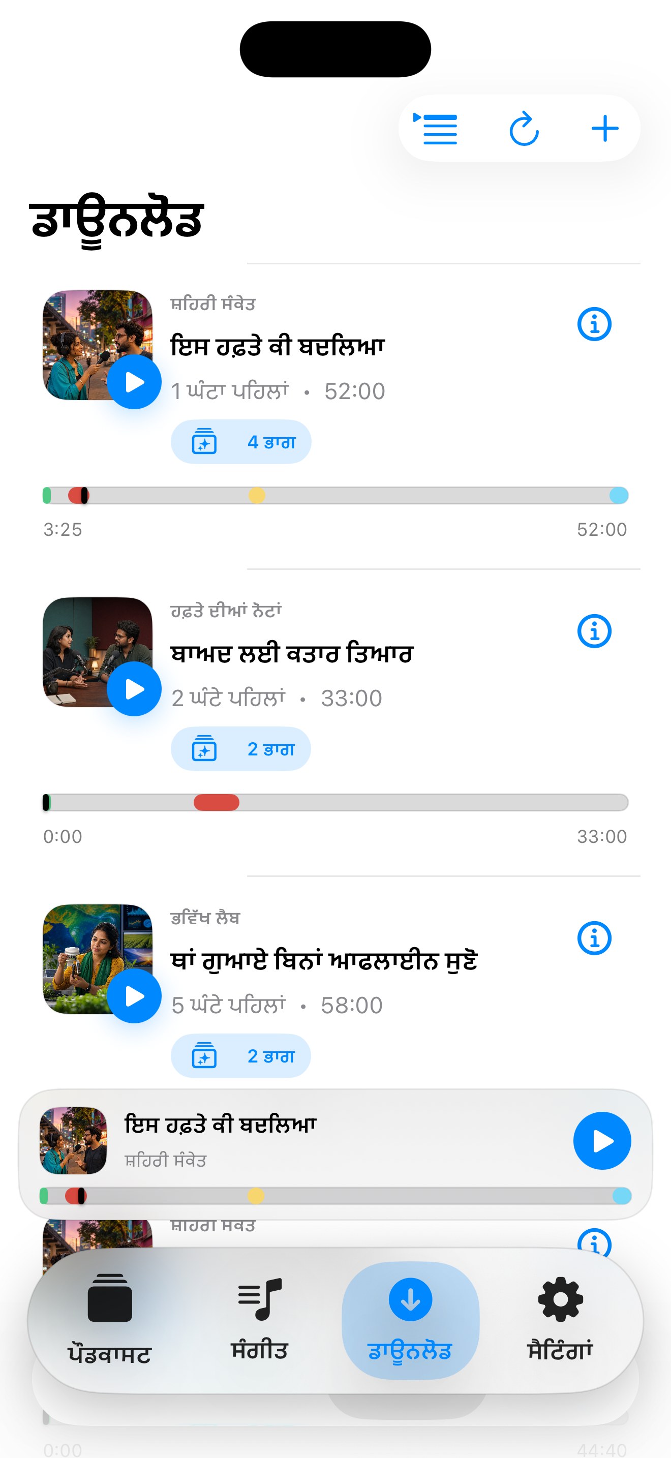 MuteCast ios App Store screenshot 5