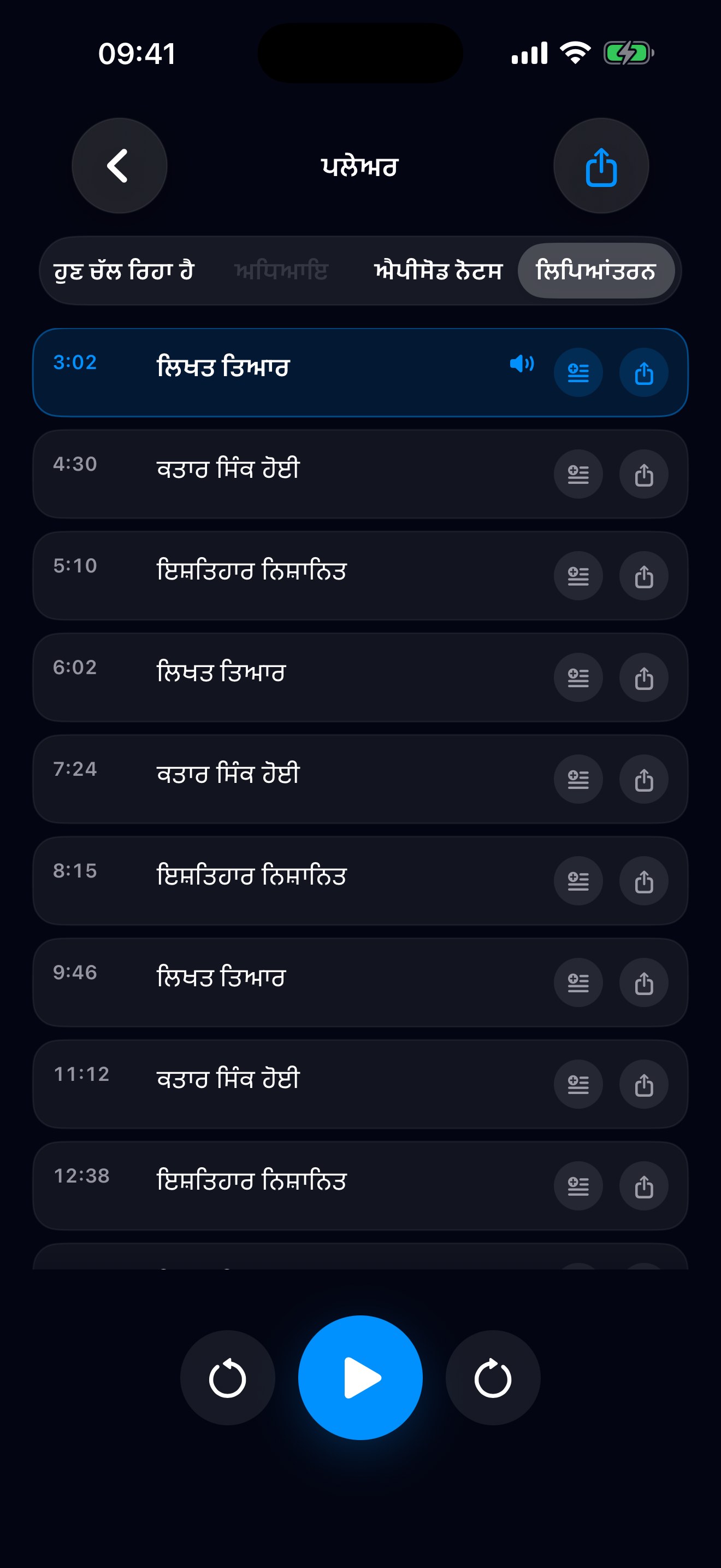 MuteCast ios App Store screenshot 6