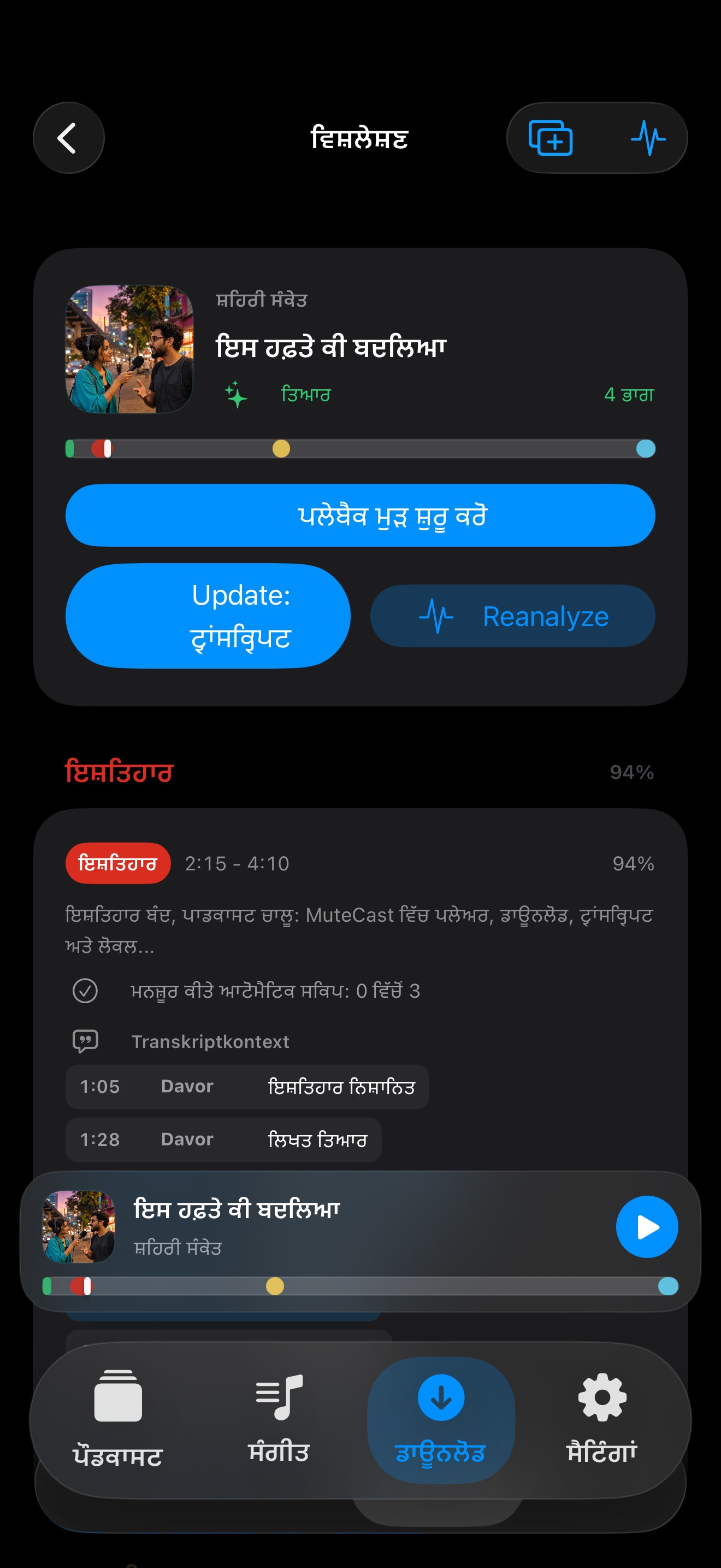 MuteCast ios App Store screenshot 7