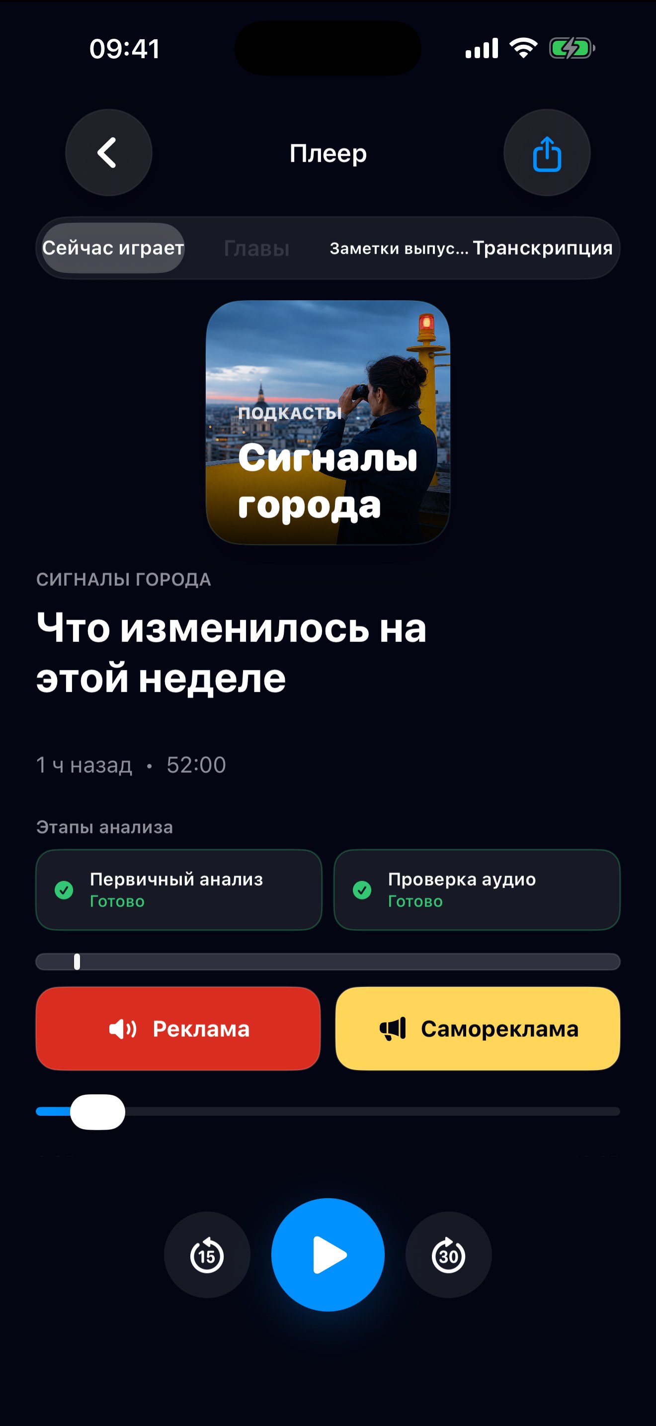 MuteCast ios App Store screenshot 1