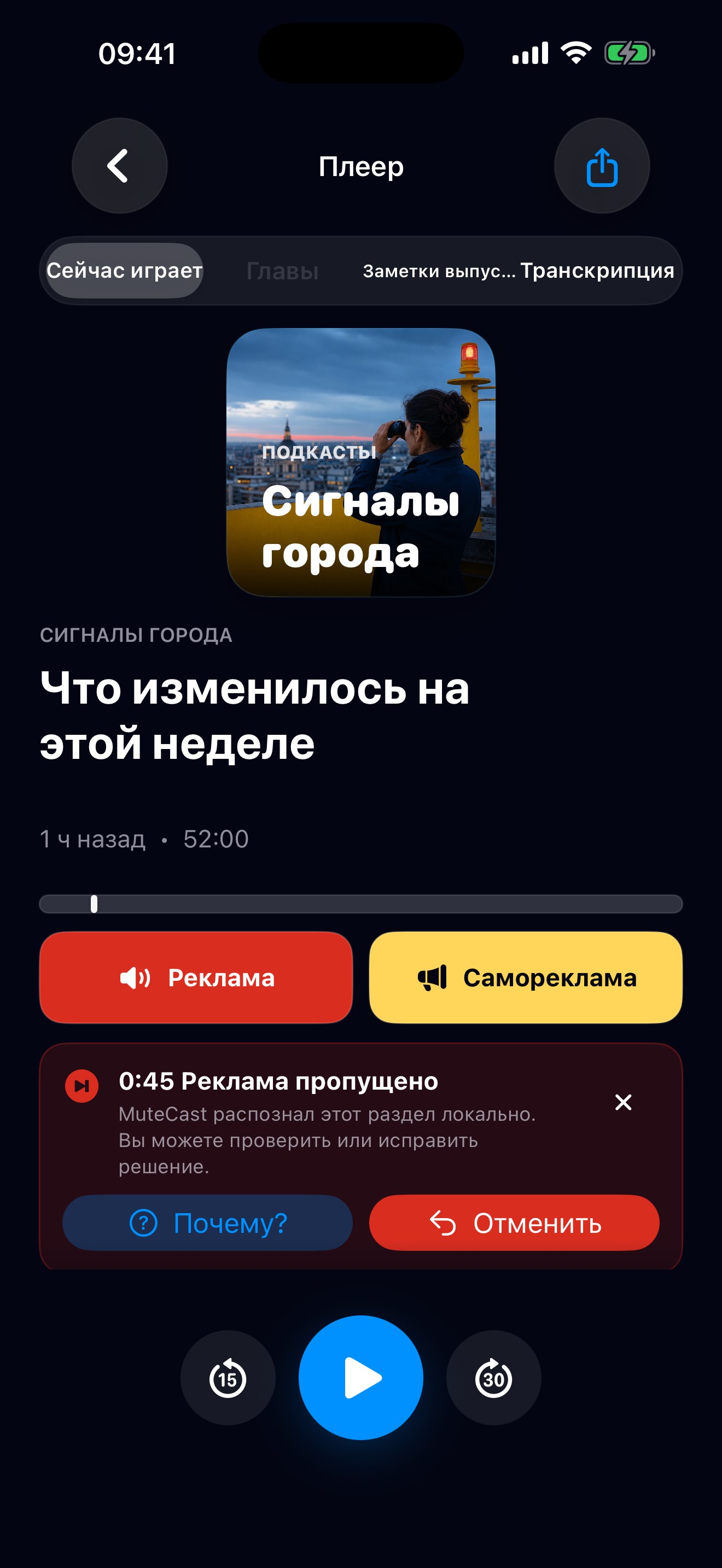 MuteCast ios App Store screenshot 3