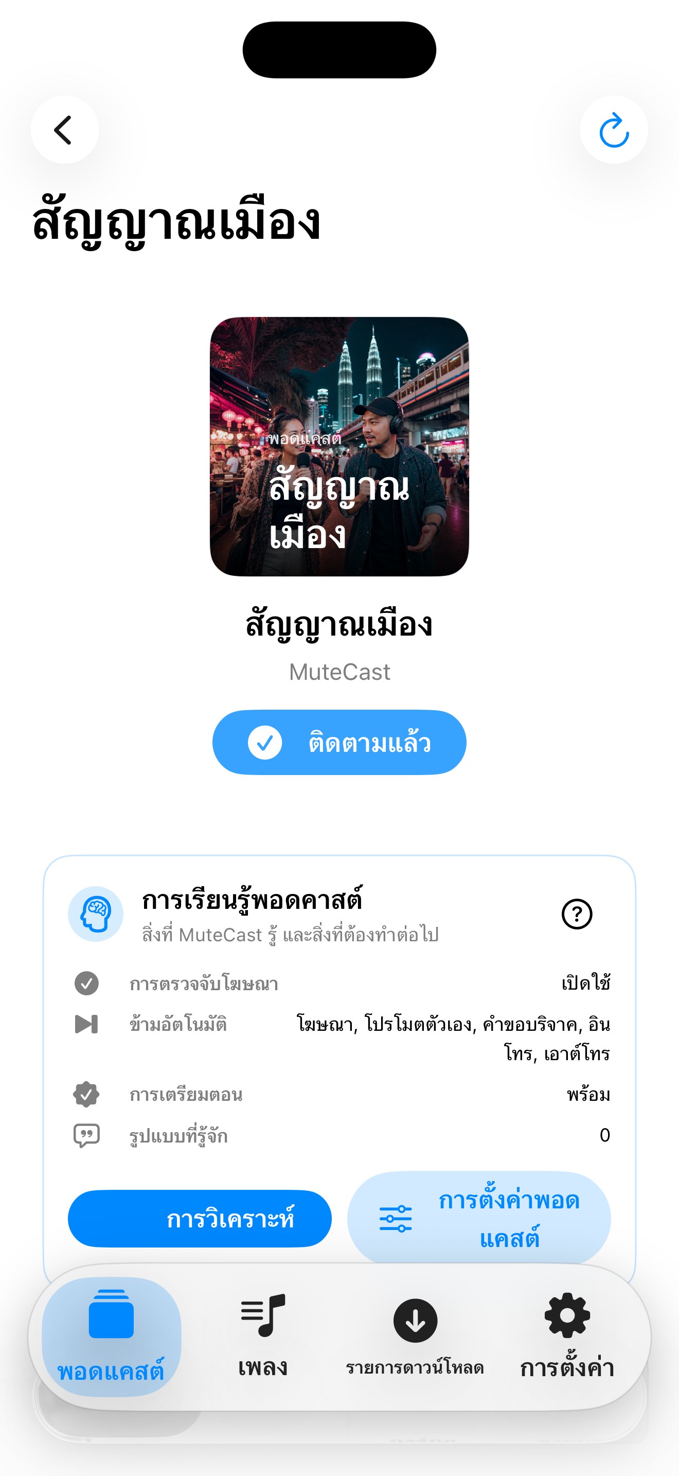 MuteCast ios App Store screenshot 2
