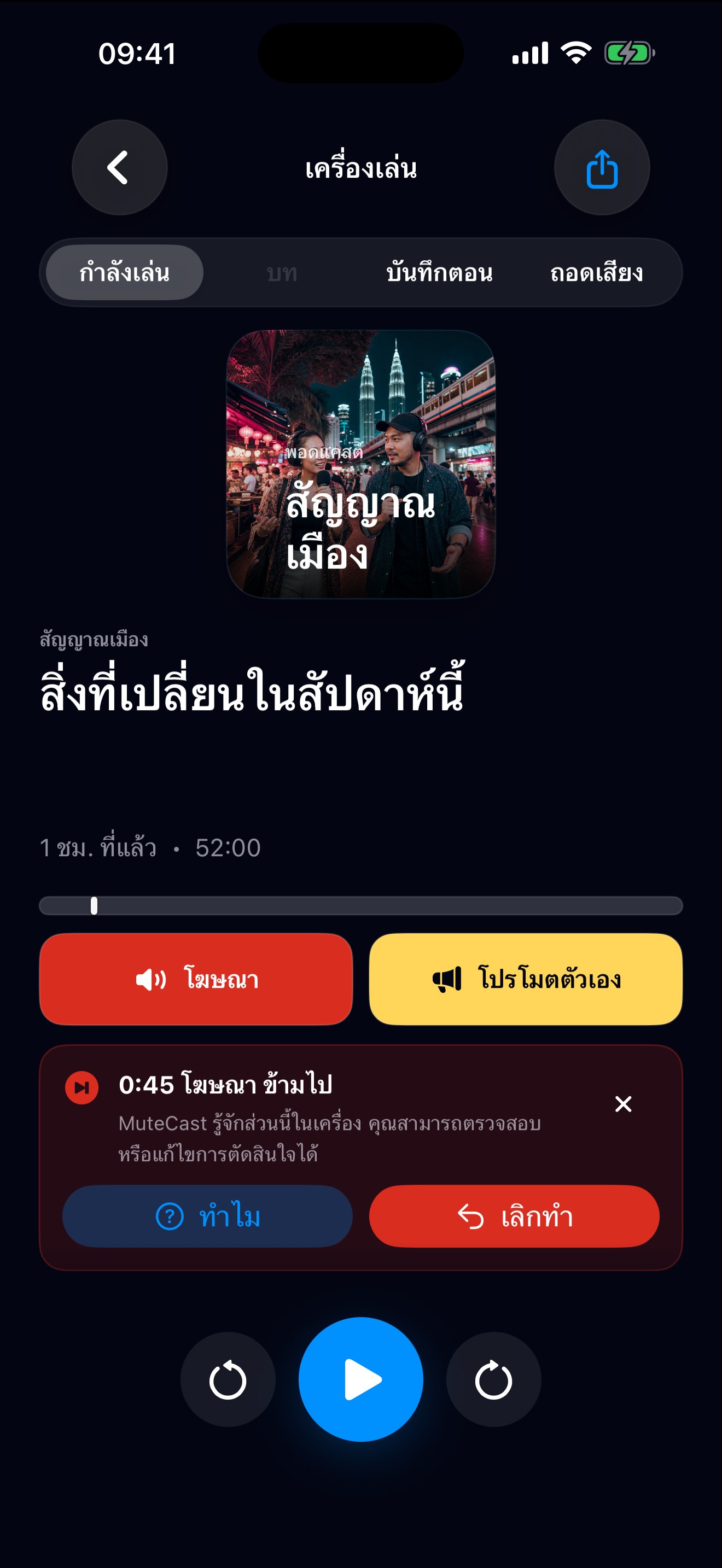 MuteCast ios App Store screenshot 3