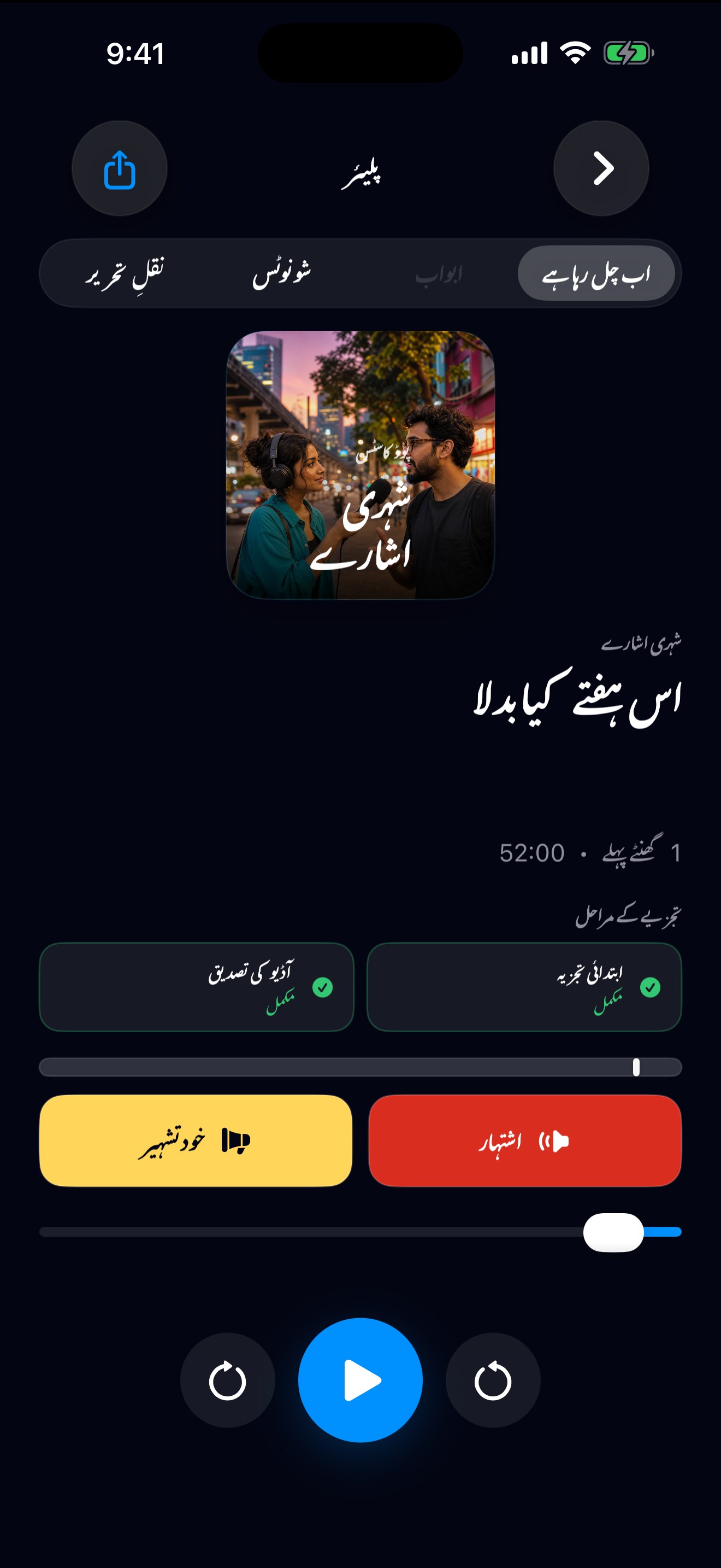 MuteCast ios App Store screenshot 1