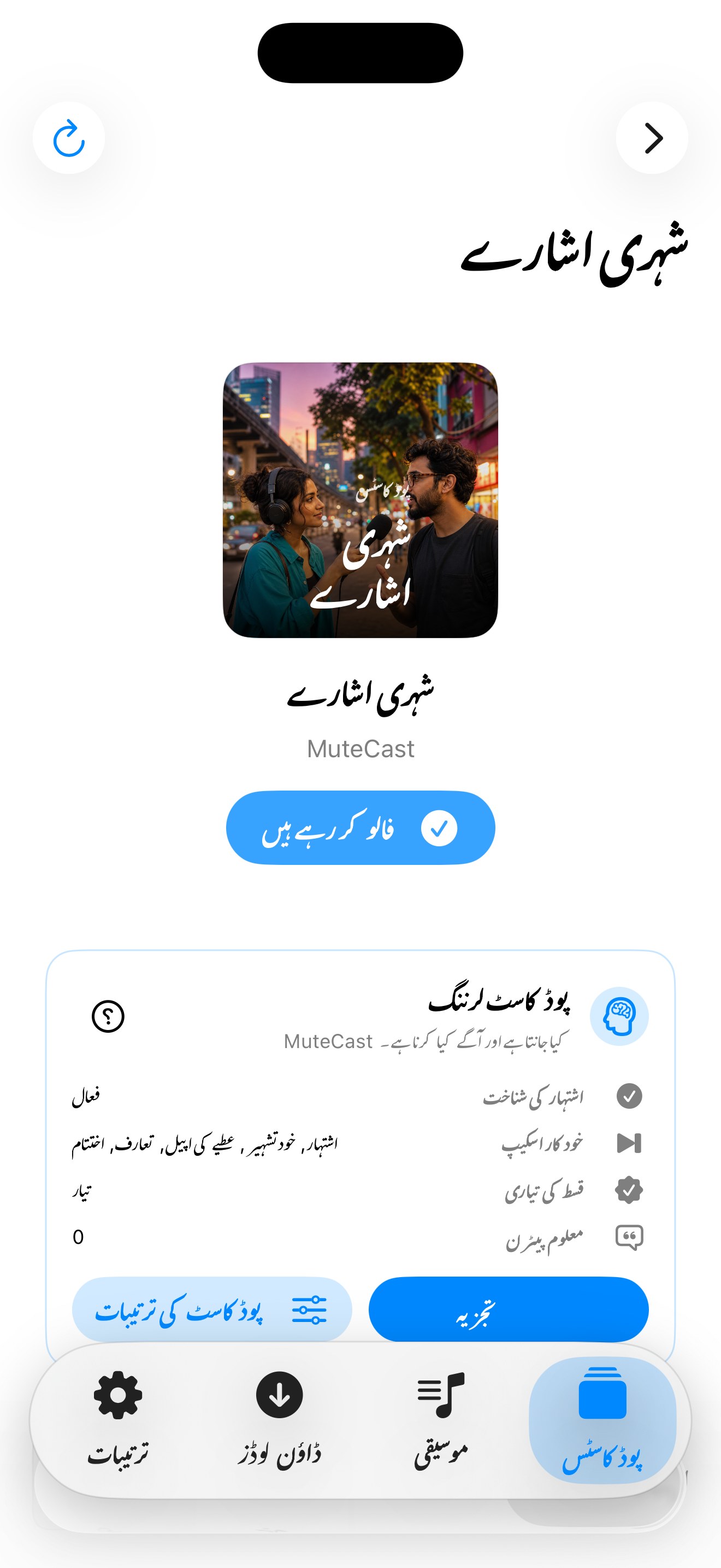 MuteCast ios App Store screenshot 2