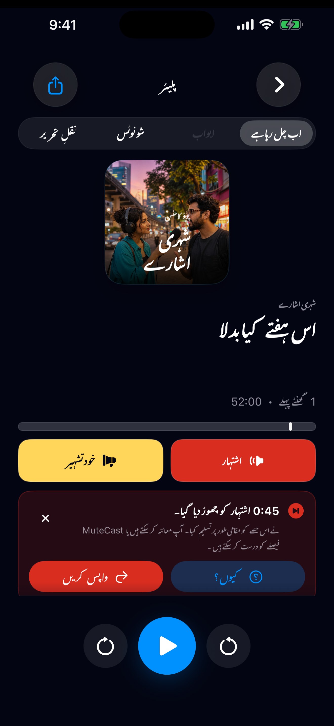 MuteCast ios App Store screenshot 3