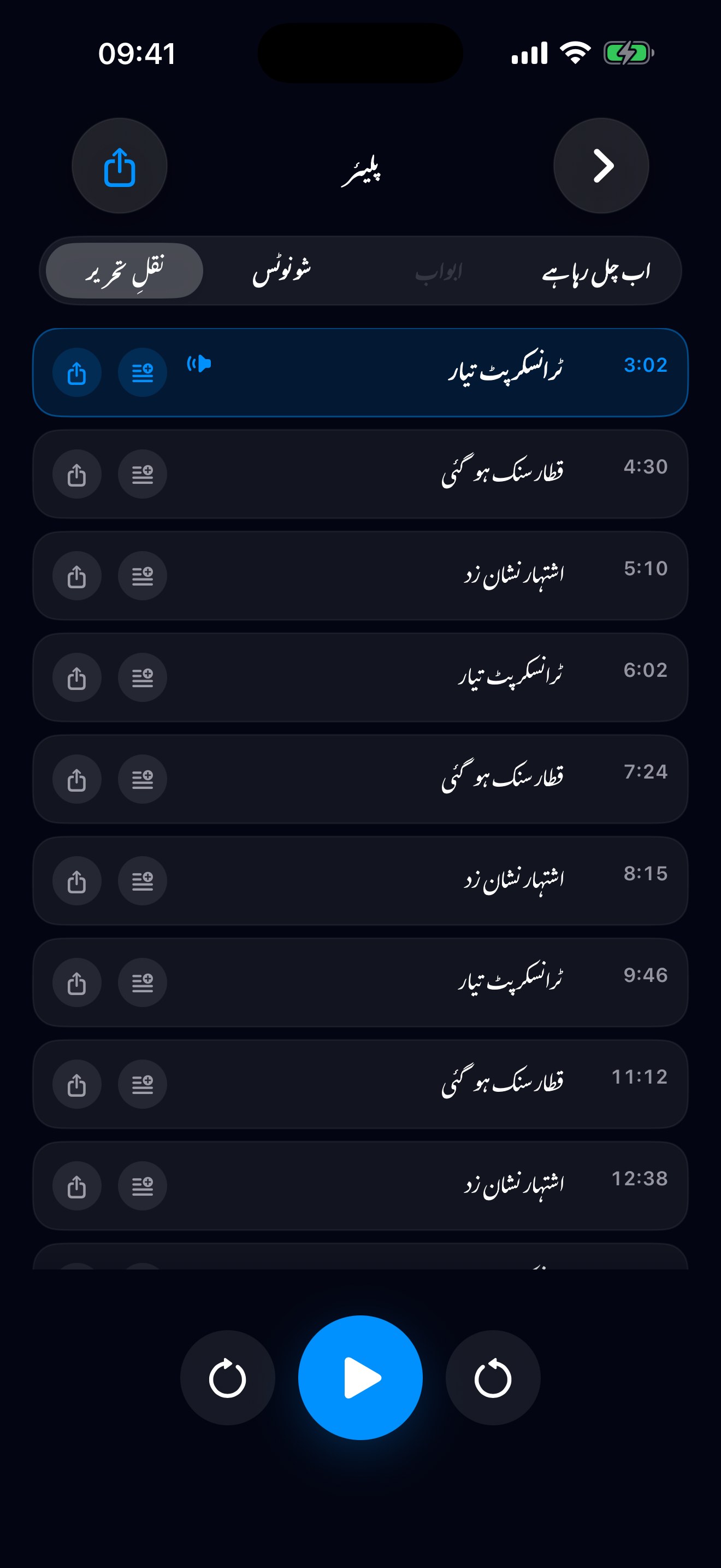 MuteCast ios App Store screenshot 6