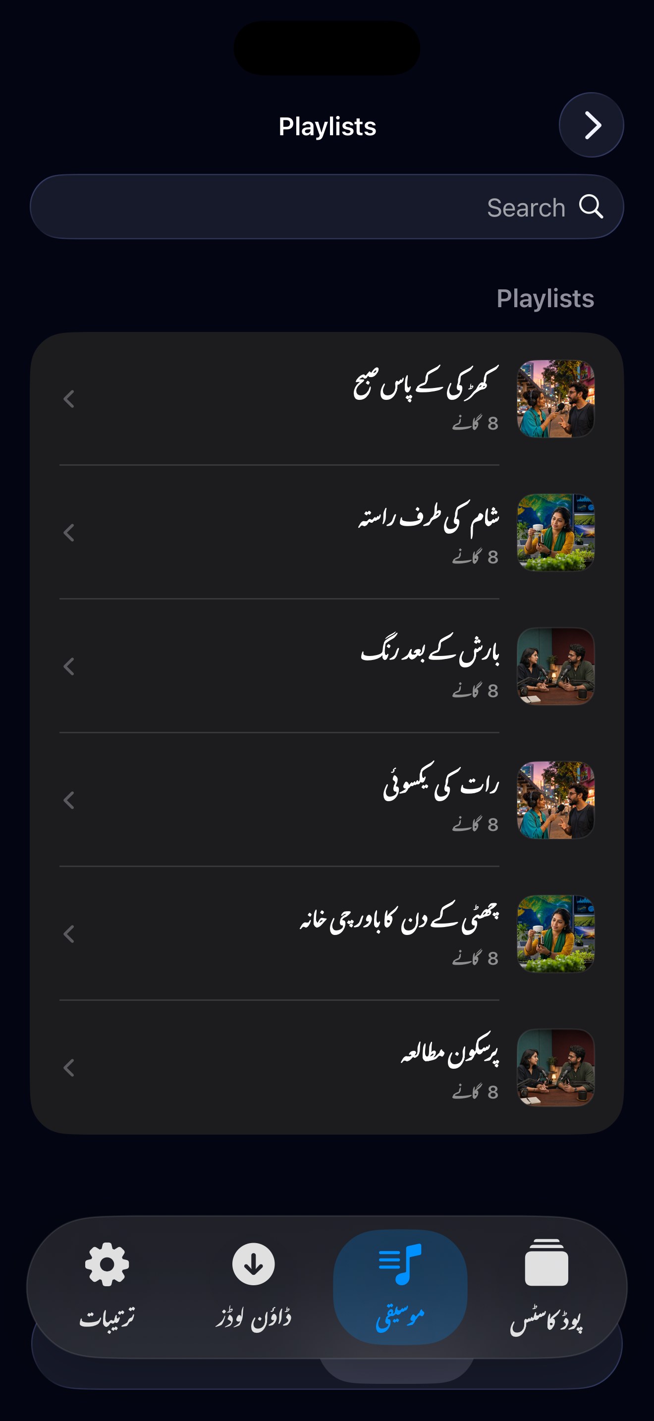 MuteCast ios App Store screenshot 9