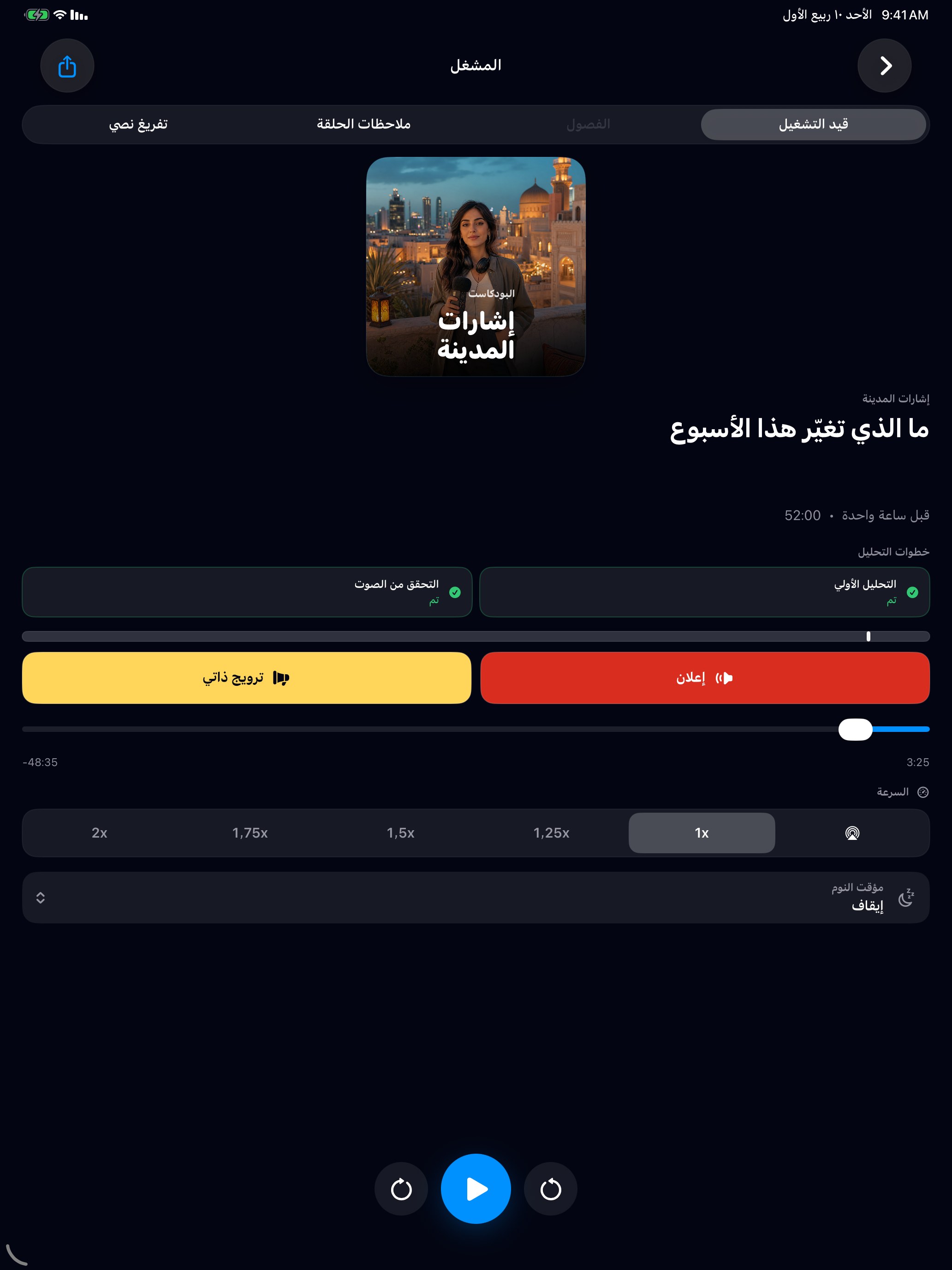 MuteCast ipados App Store screenshot 1