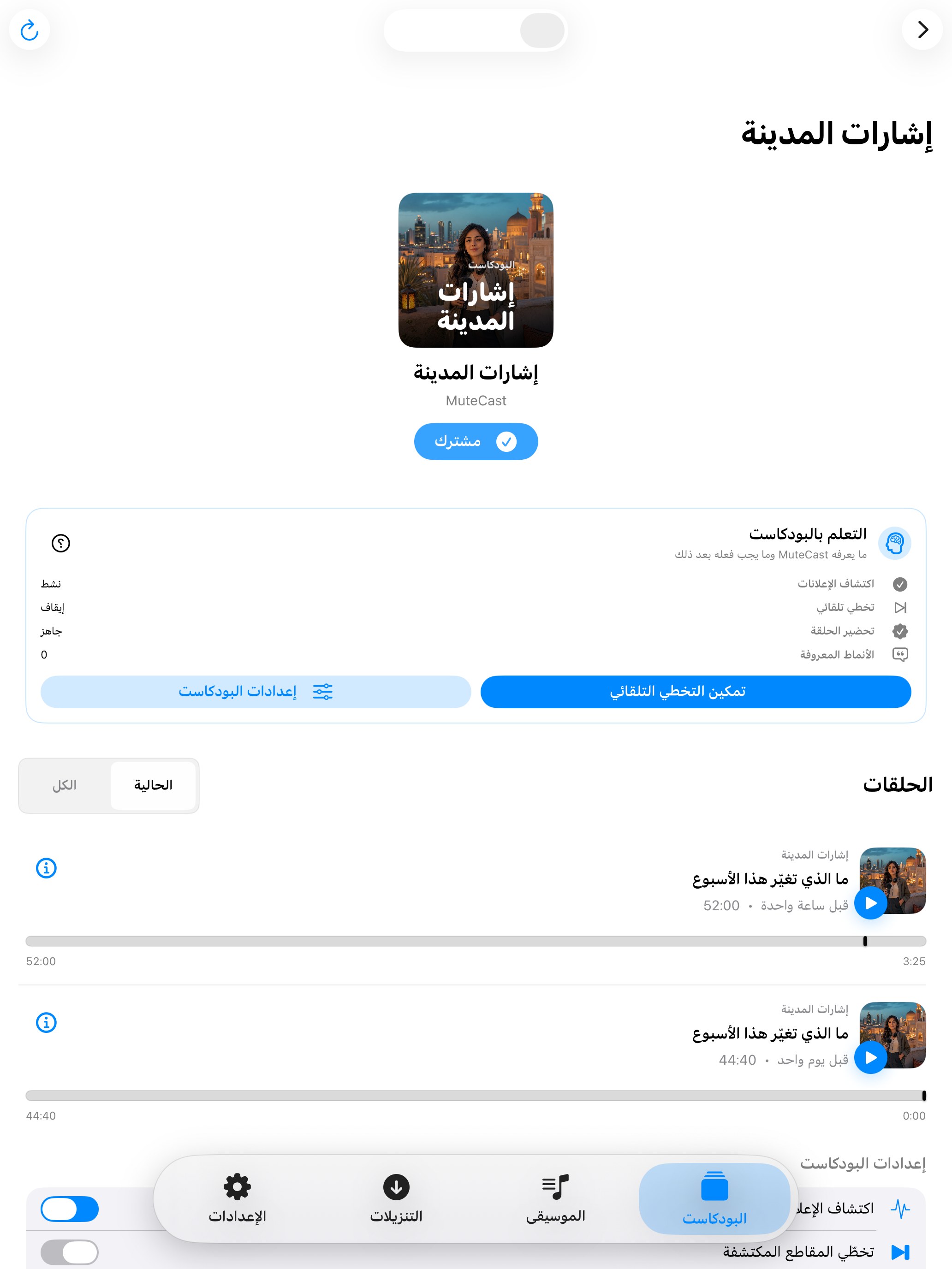 MuteCast ipados App Store screenshot 2