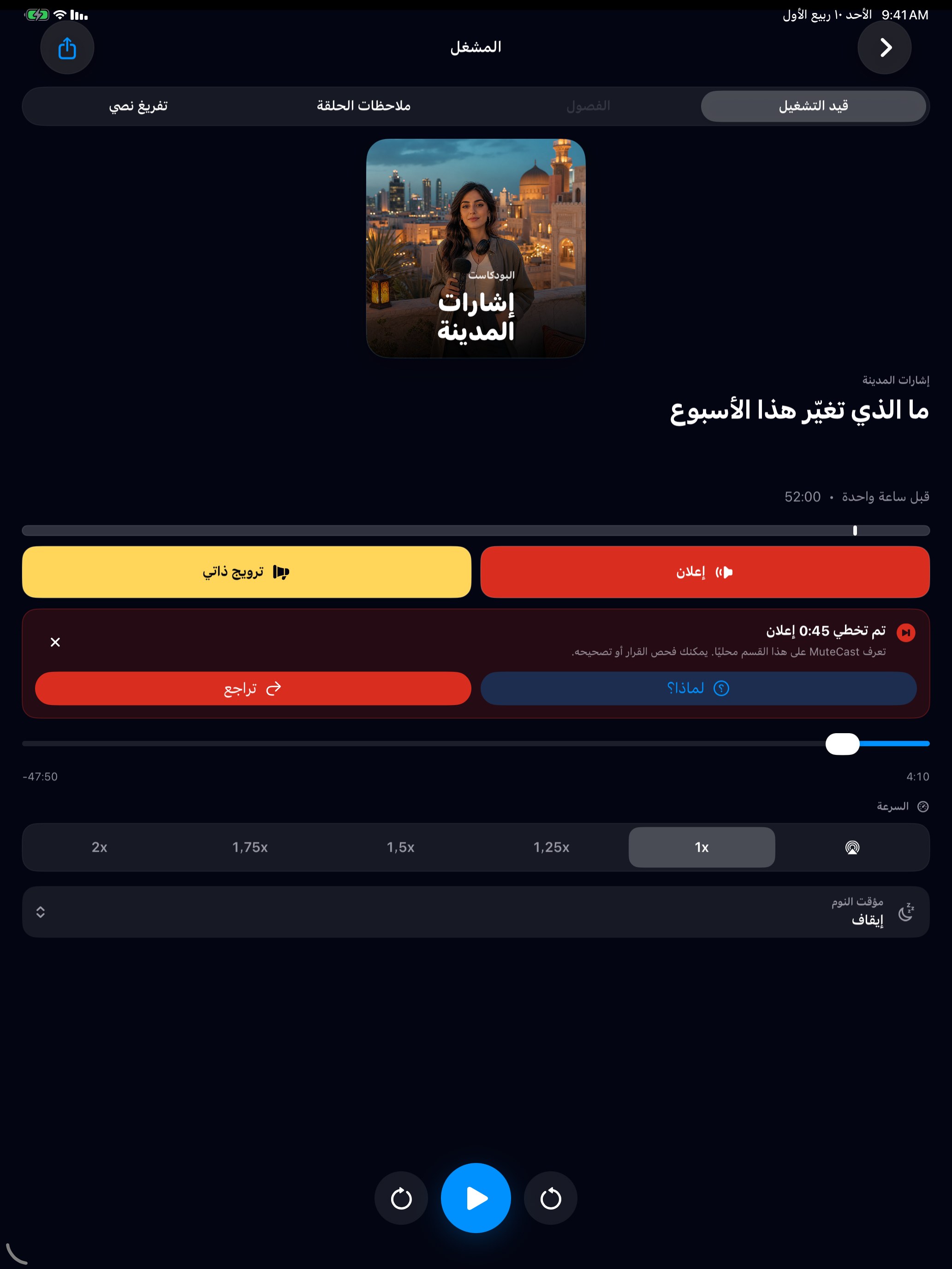 MuteCast ipados App Store screenshot 3