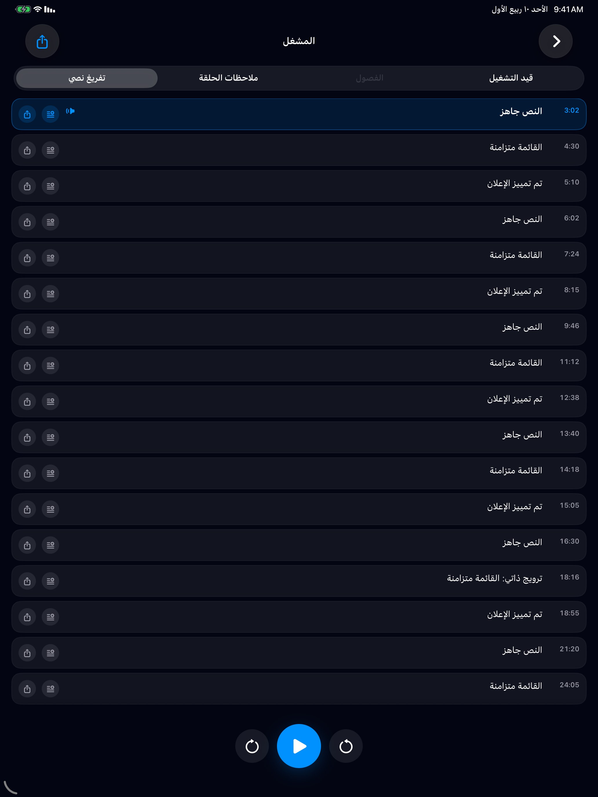 MuteCast ipados App Store screenshot 6