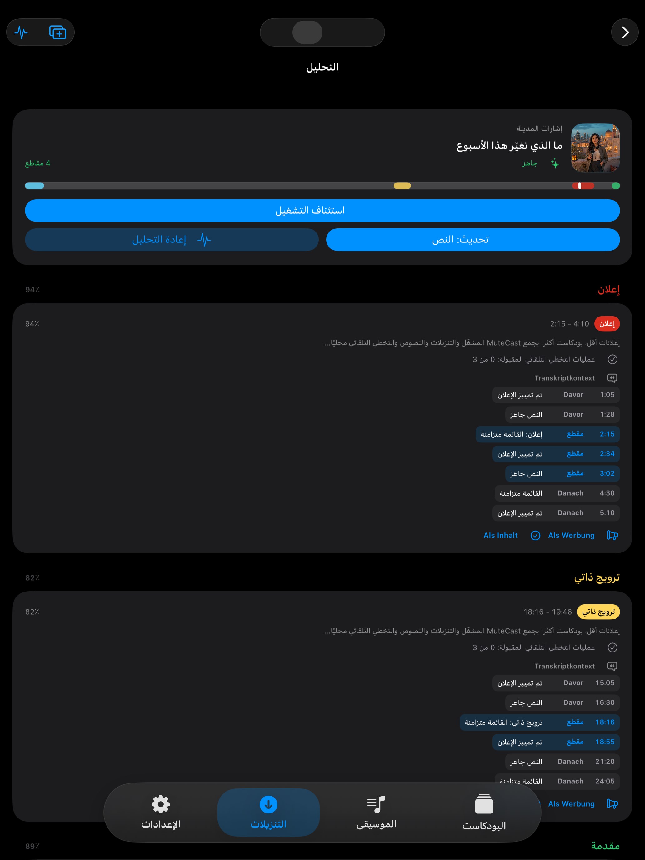MuteCast ipados App Store screenshot 7