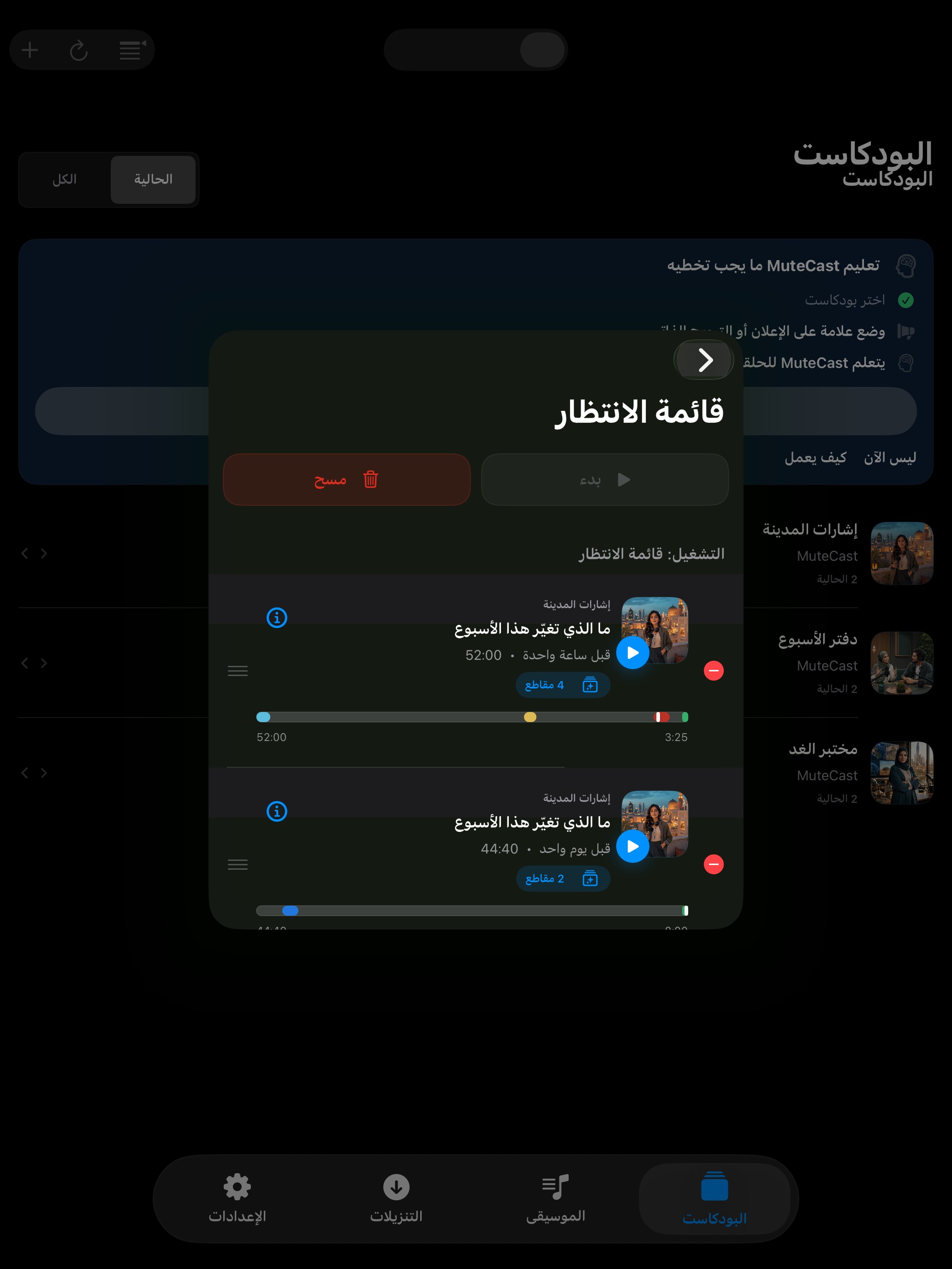 MuteCast ipados App Store screenshot 8