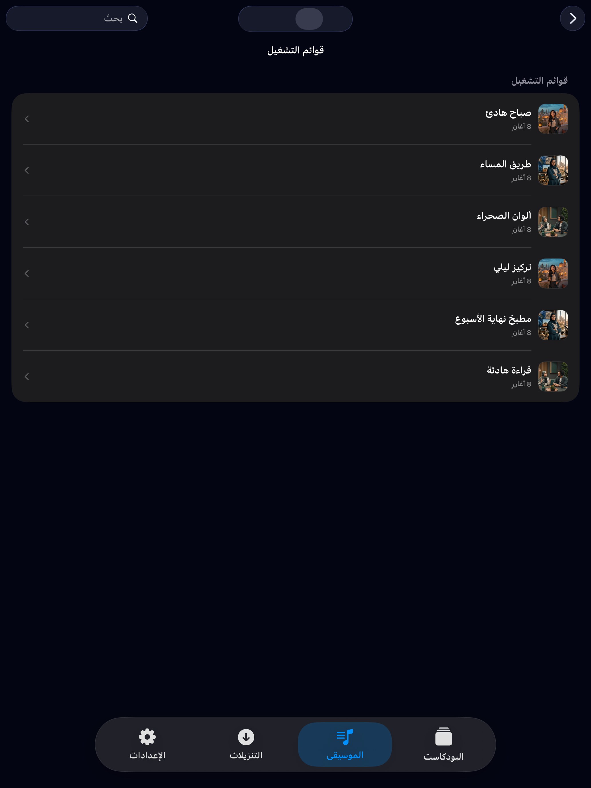 MuteCast ipados App Store screenshot 9