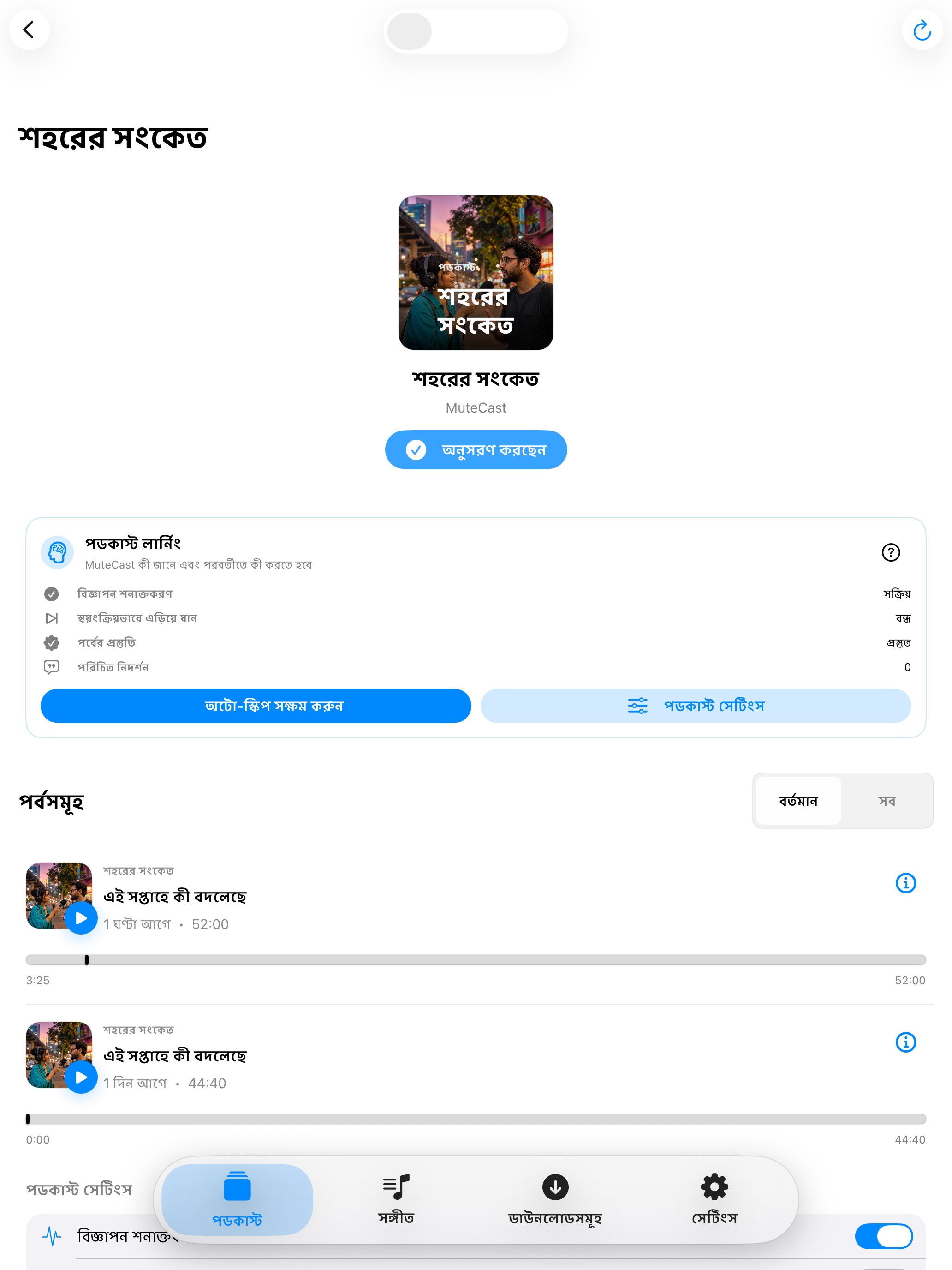 MuteCast ipados App Store screenshot 2