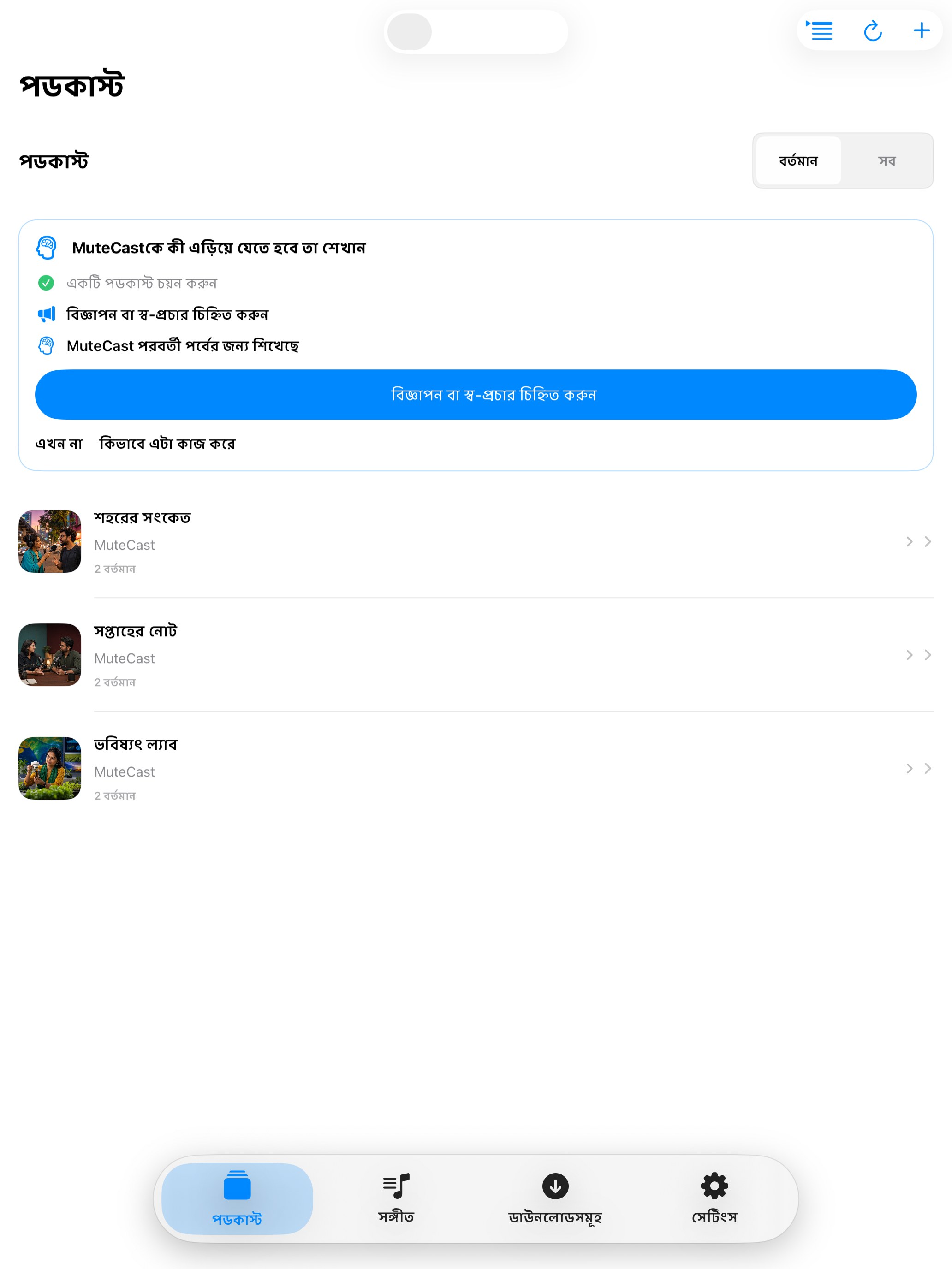 MuteCast ipados App Store screenshot 4