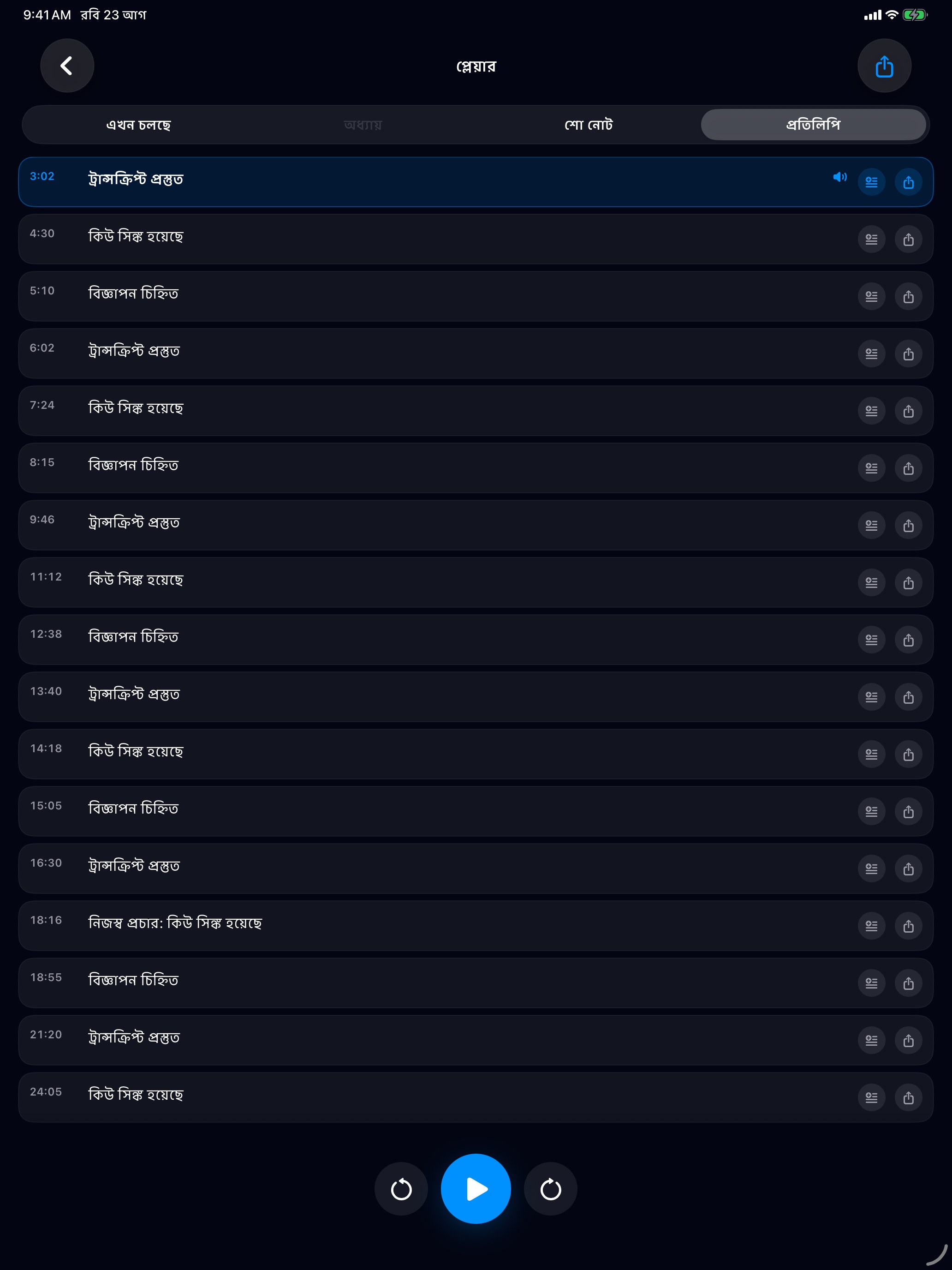 MuteCast ipados App Store screenshot 6