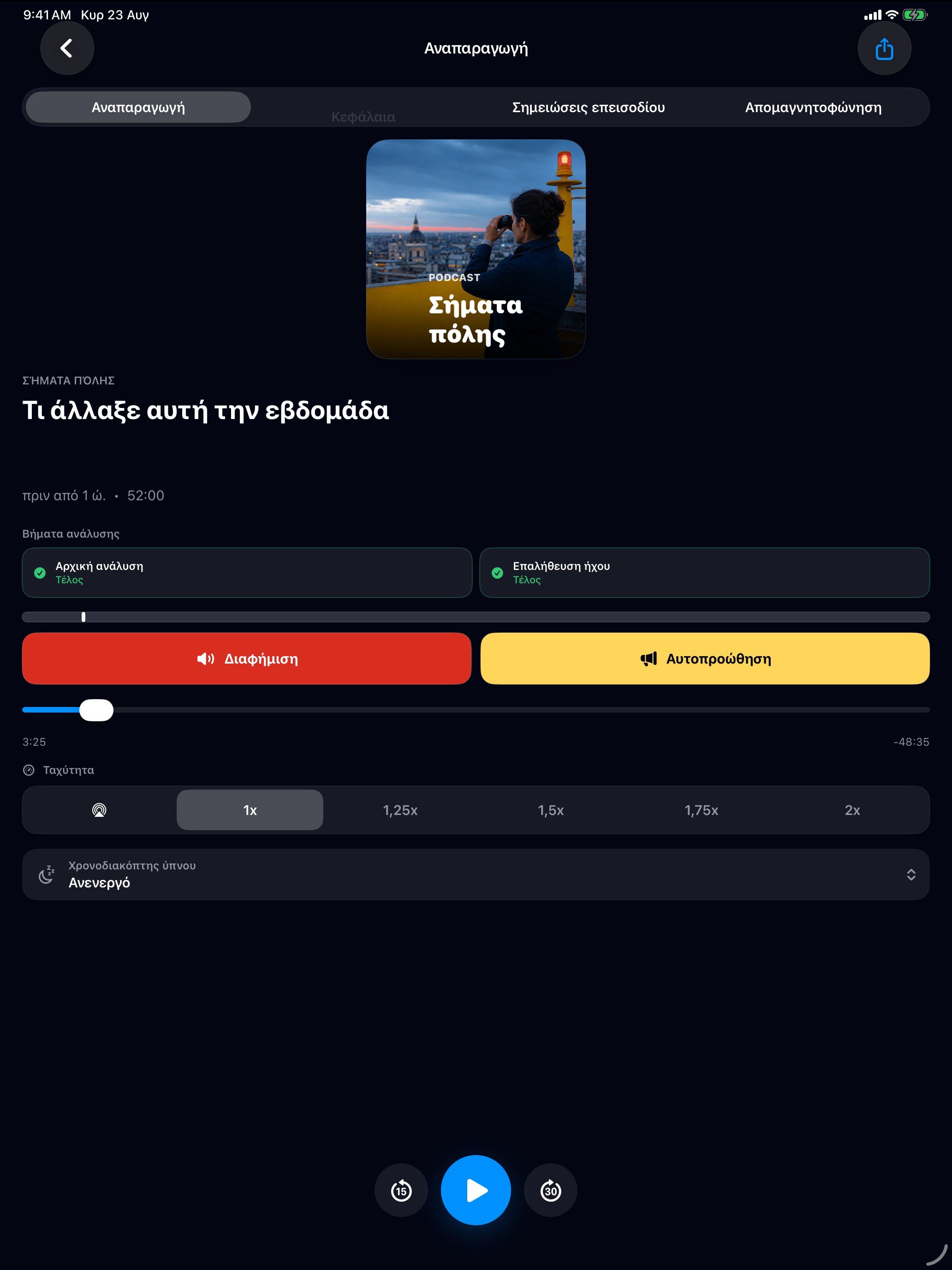 MuteCast ipados App Store screenshot 1