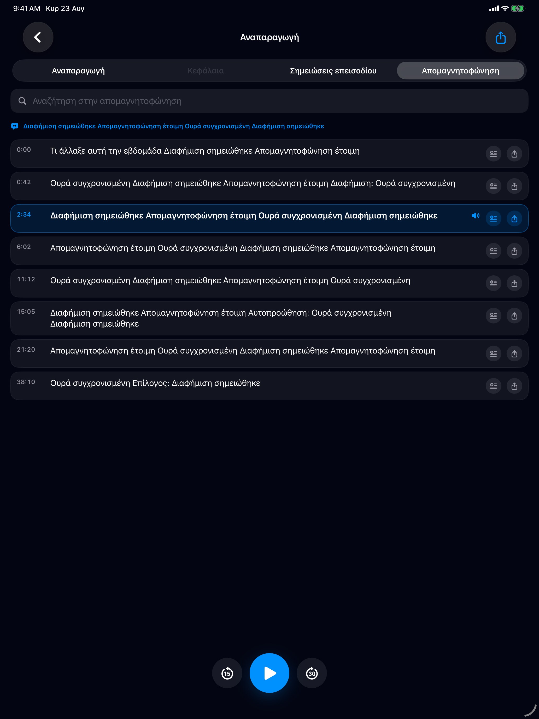 MuteCast ipados App Store screenshot 6