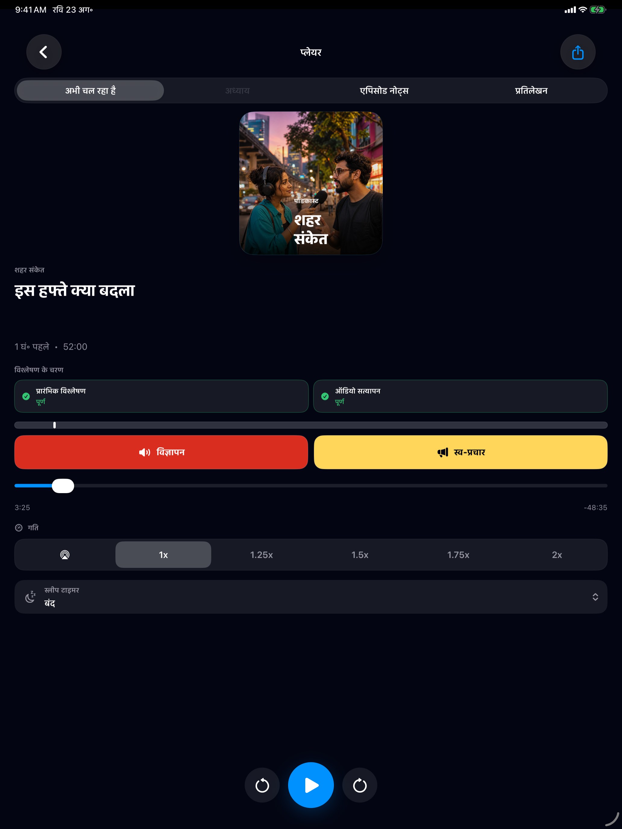 MuteCast ipados App Store screenshot 1