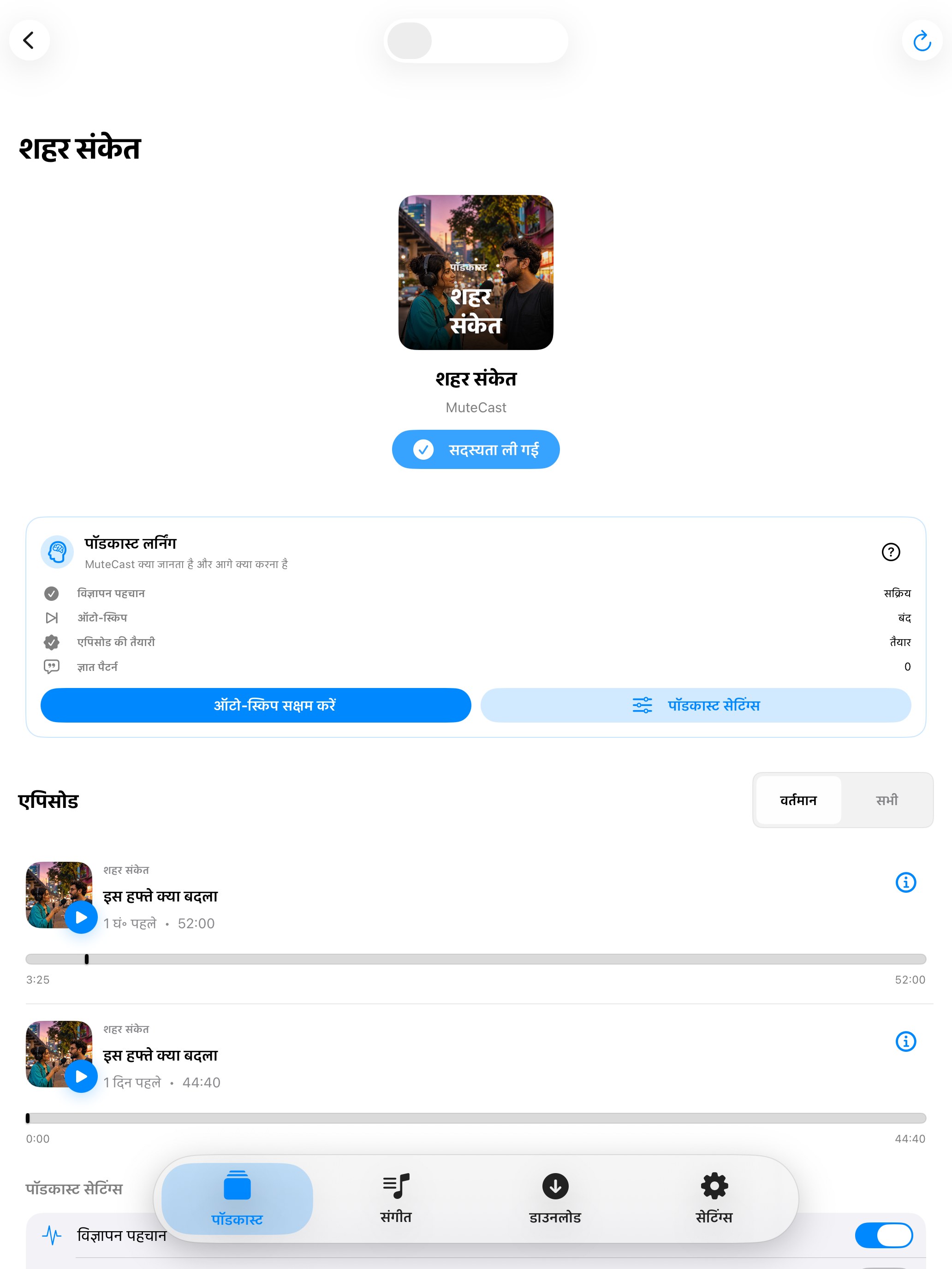 MuteCast ipados App Store screenshot 2