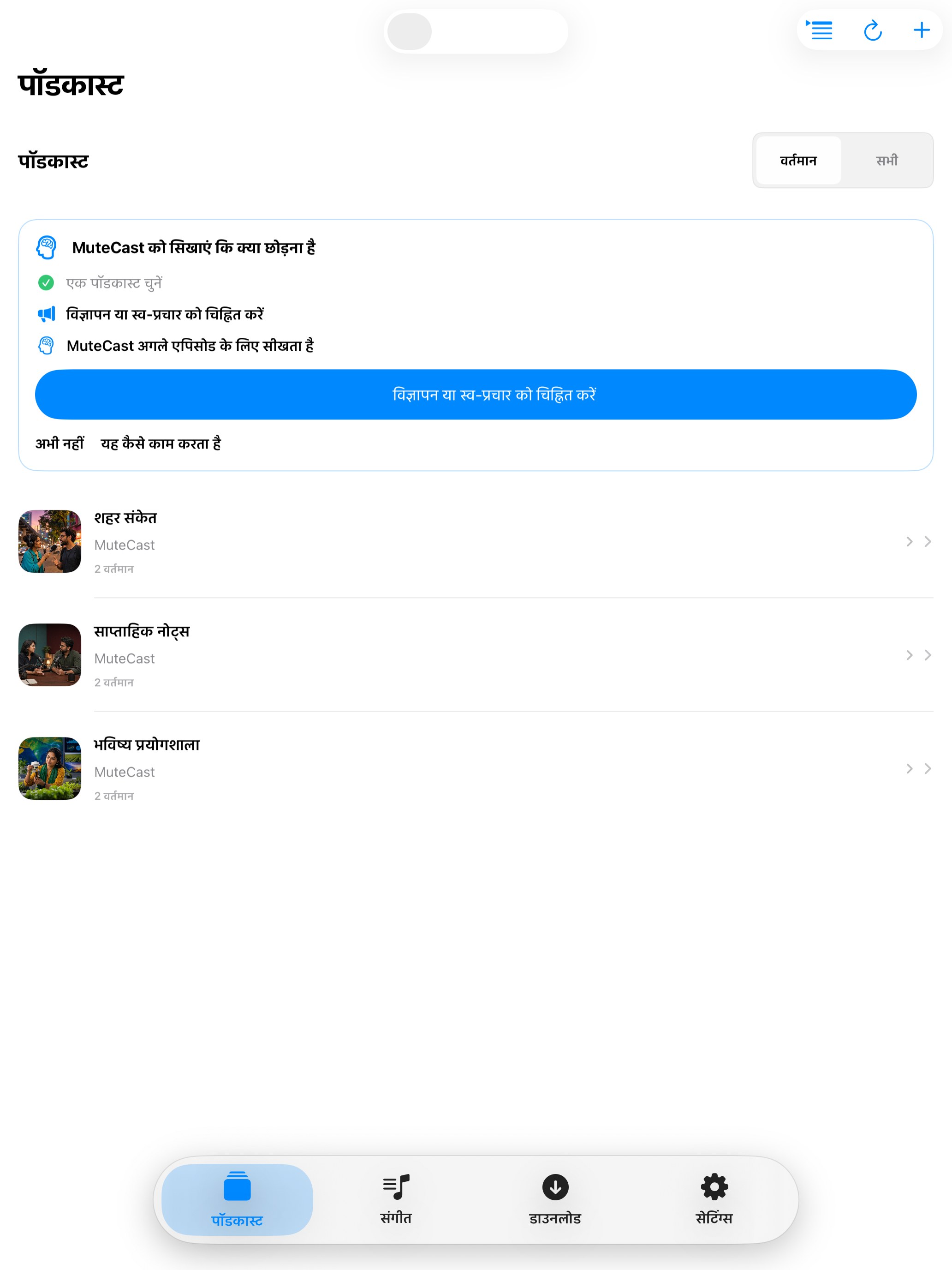 MuteCast ipados App Store screenshot 4