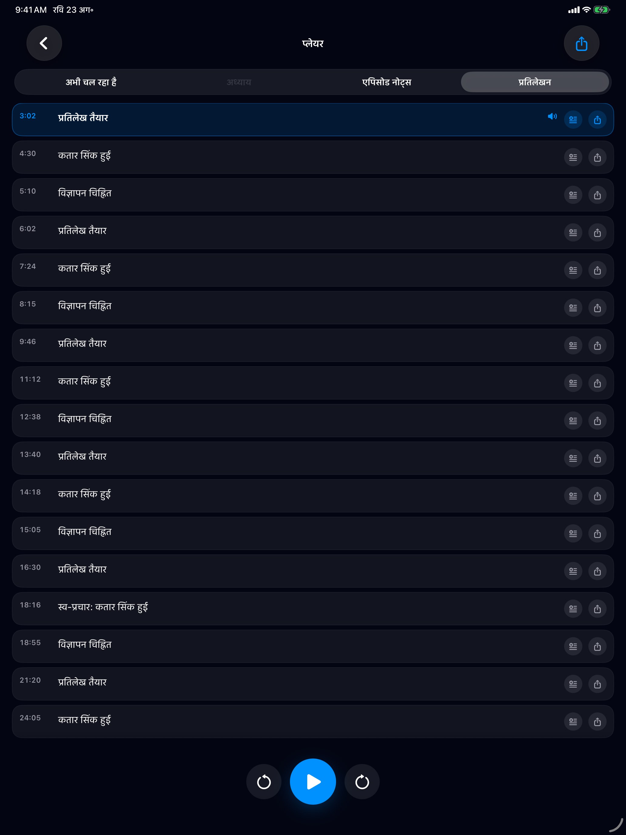 MuteCast ipados App Store screenshot 6