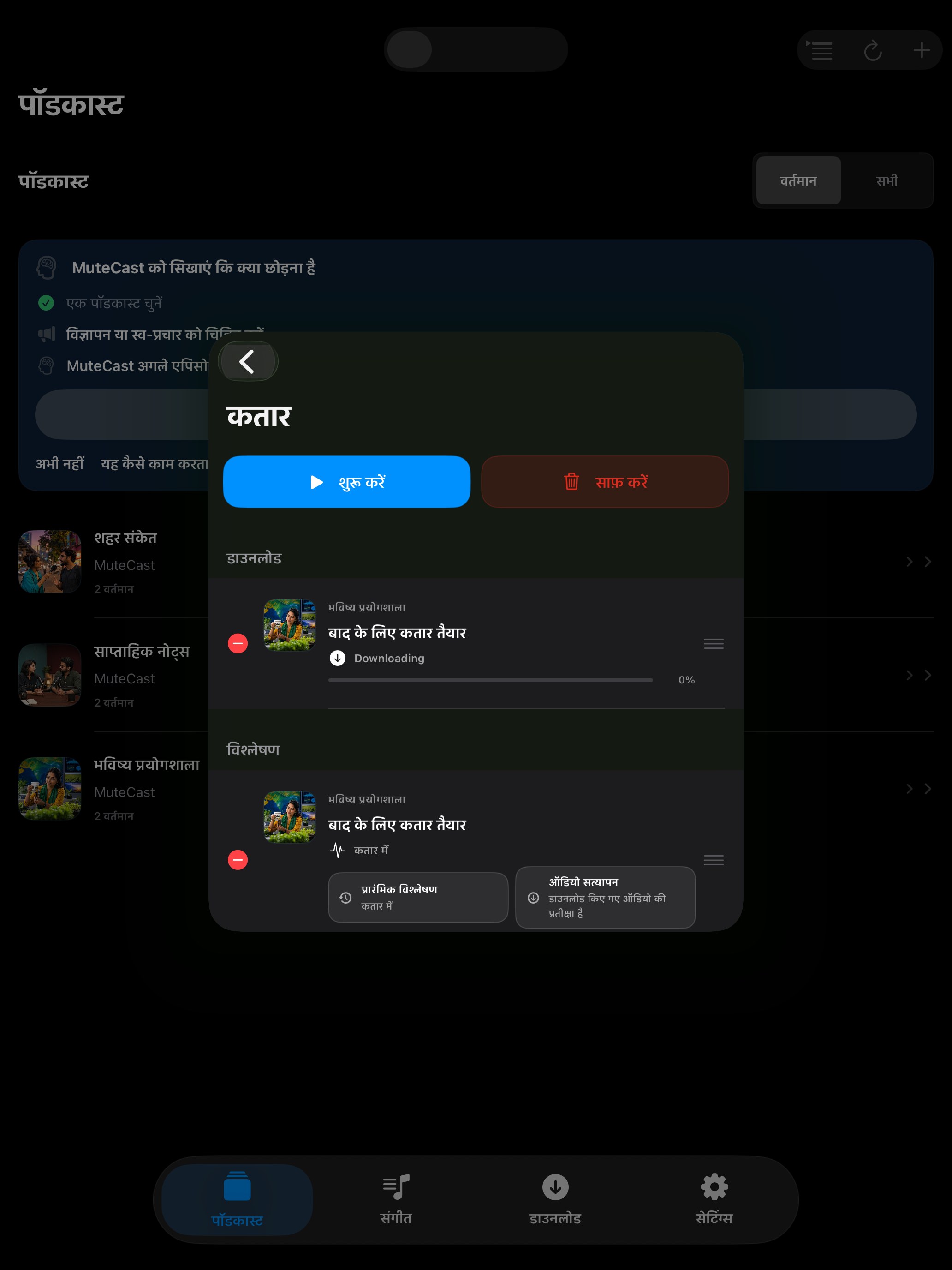 MuteCast ipados App Store screenshot 8