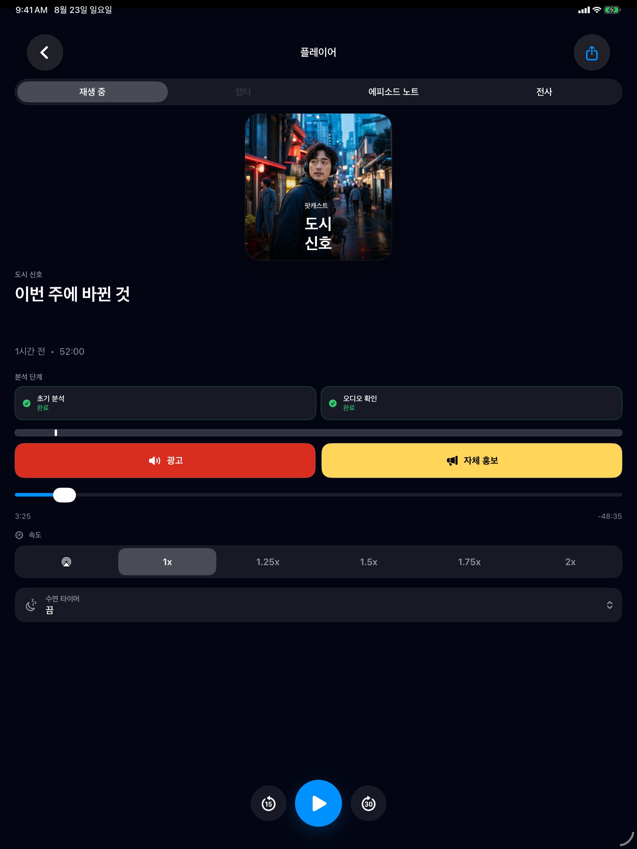 MuteCast ipados App Store screenshot 1