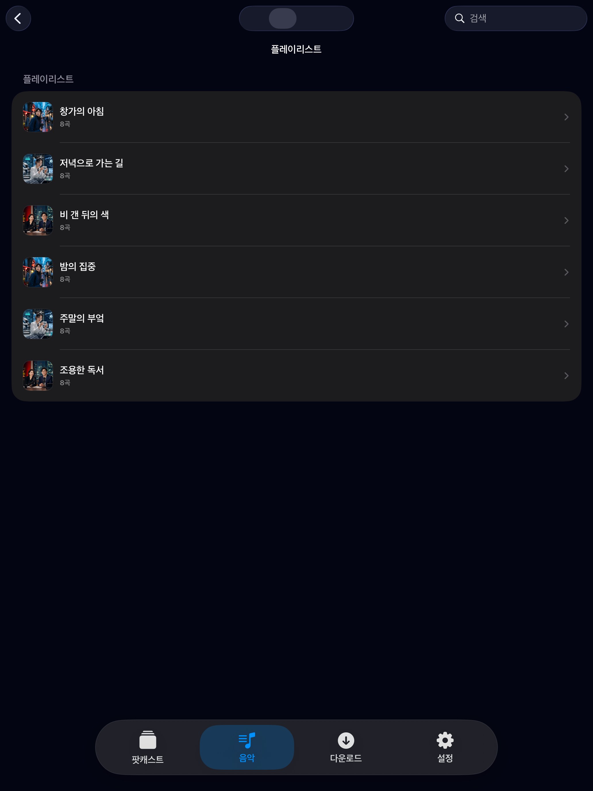 MuteCast ipados App Store screenshot 9