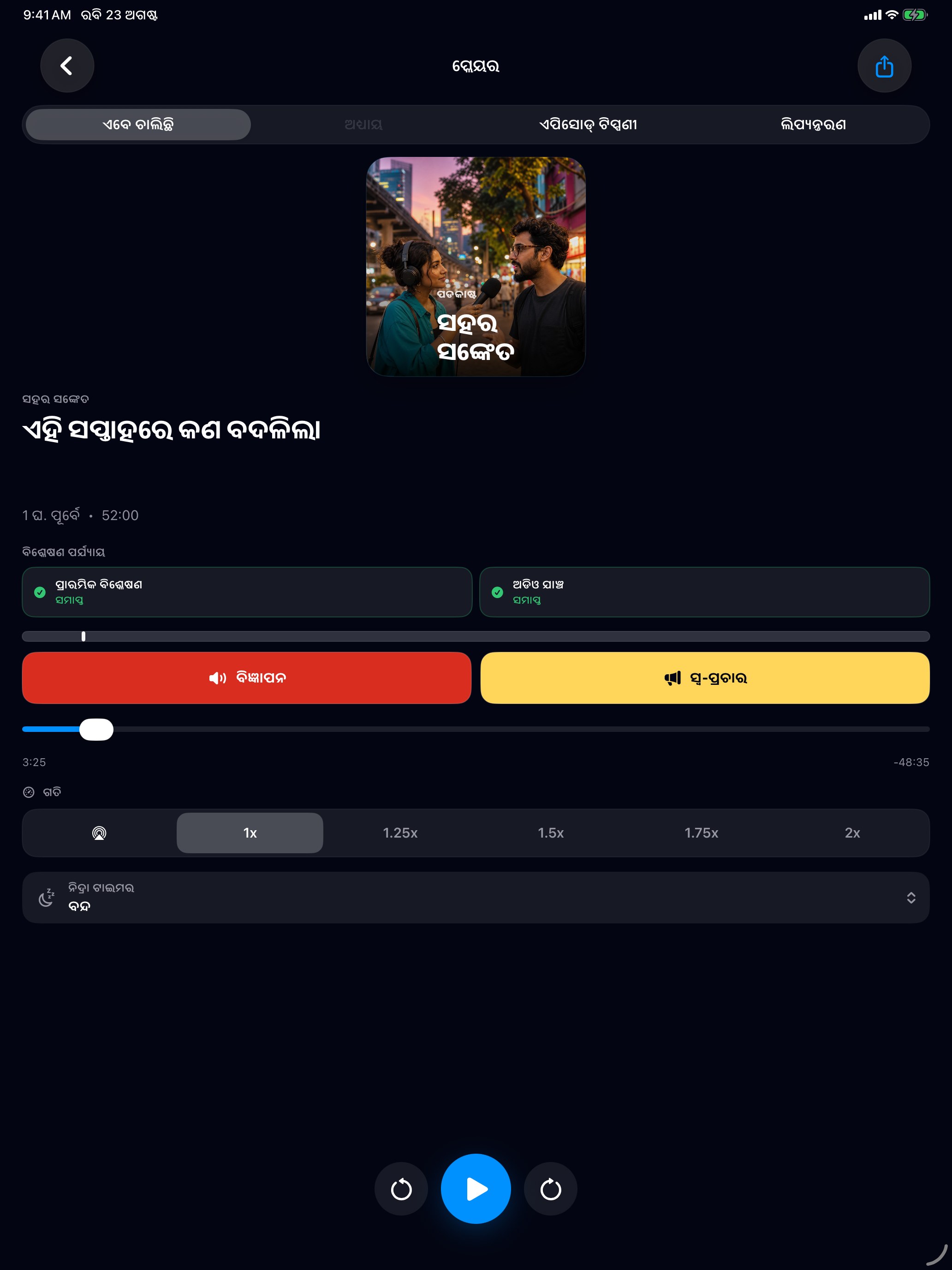 MuteCast ipados App Store screenshot 1