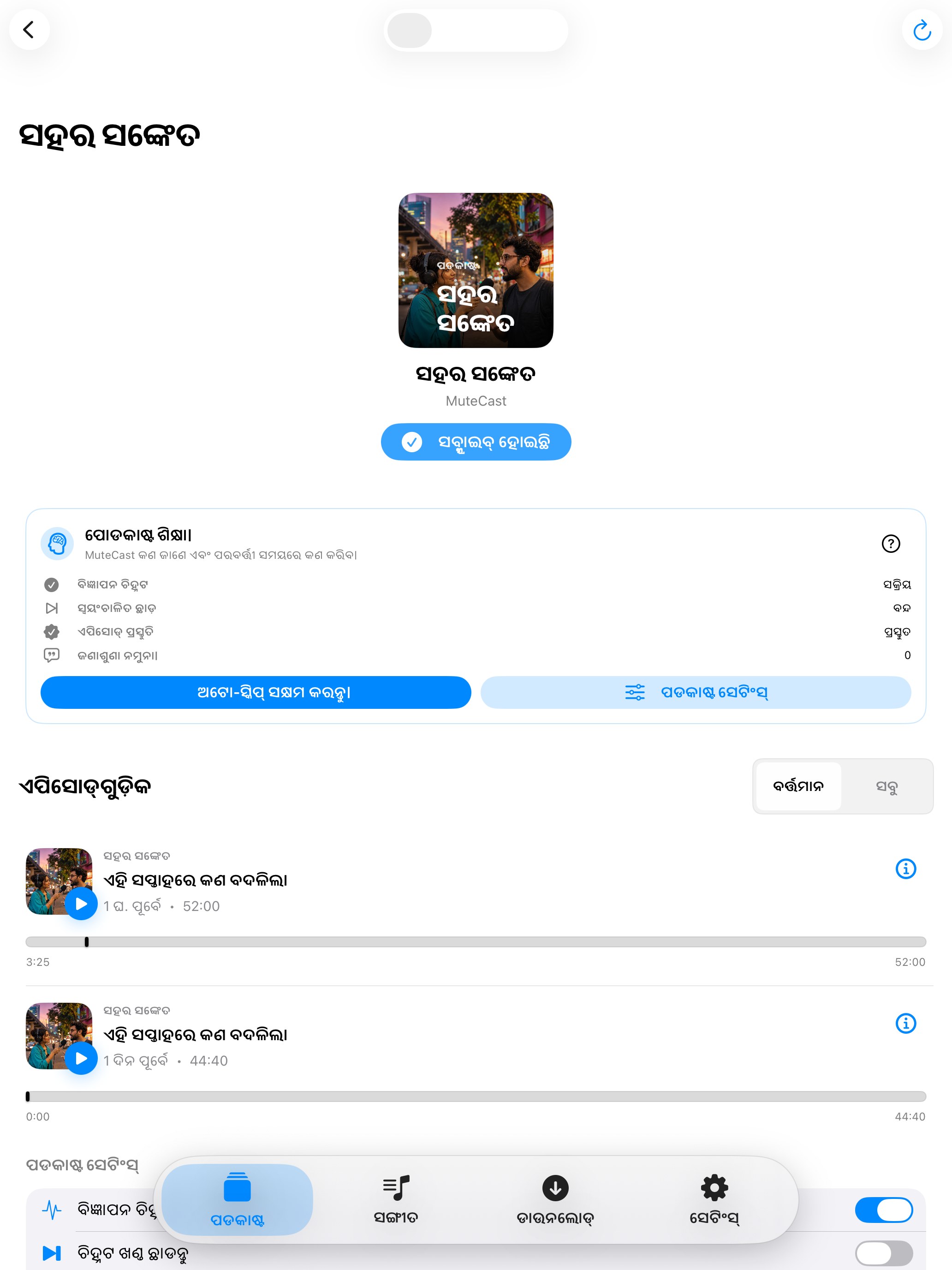 MuteCast ipados App Store screenshot 2