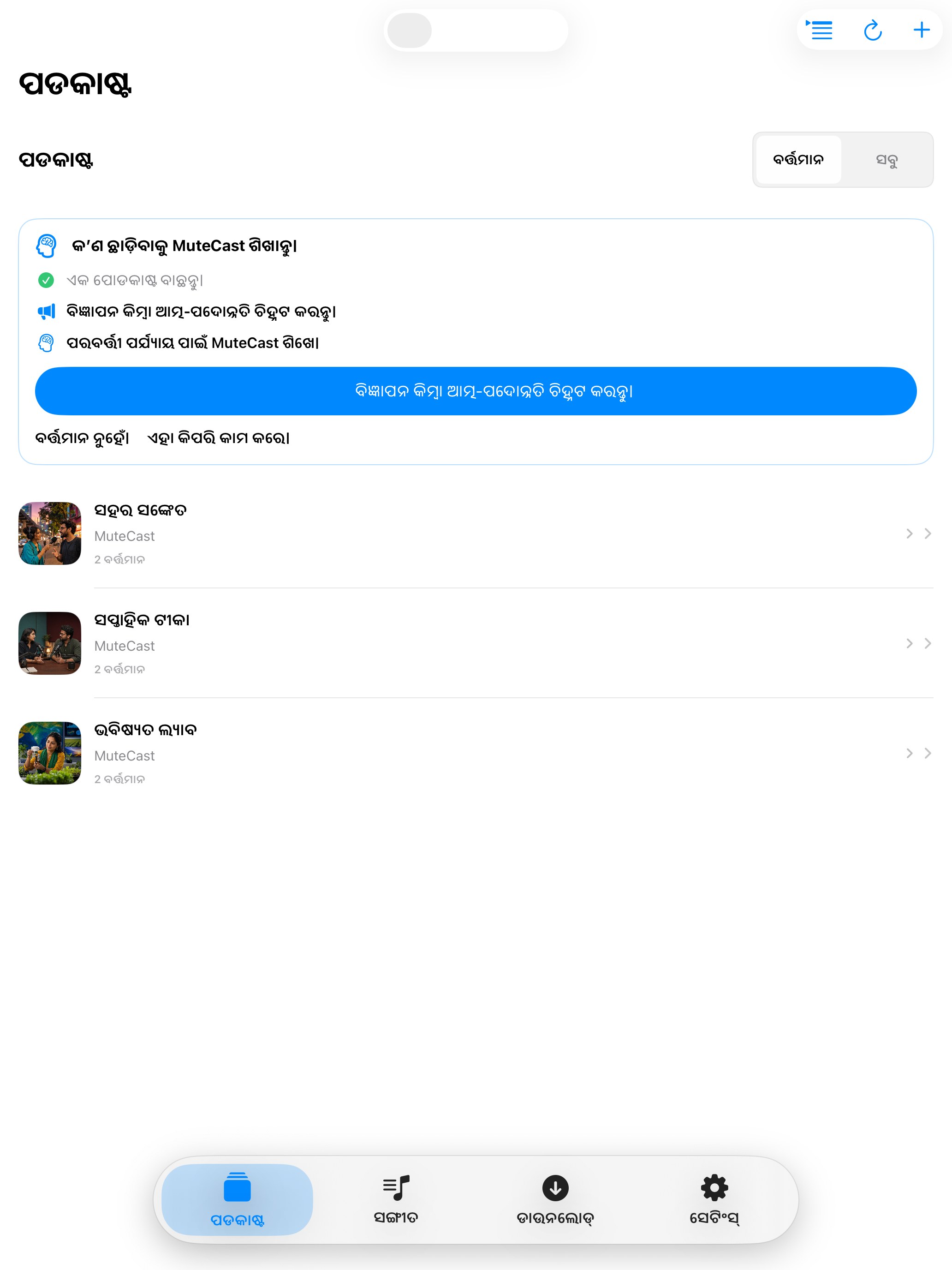 MuteCast ipados App Store screenshot 4