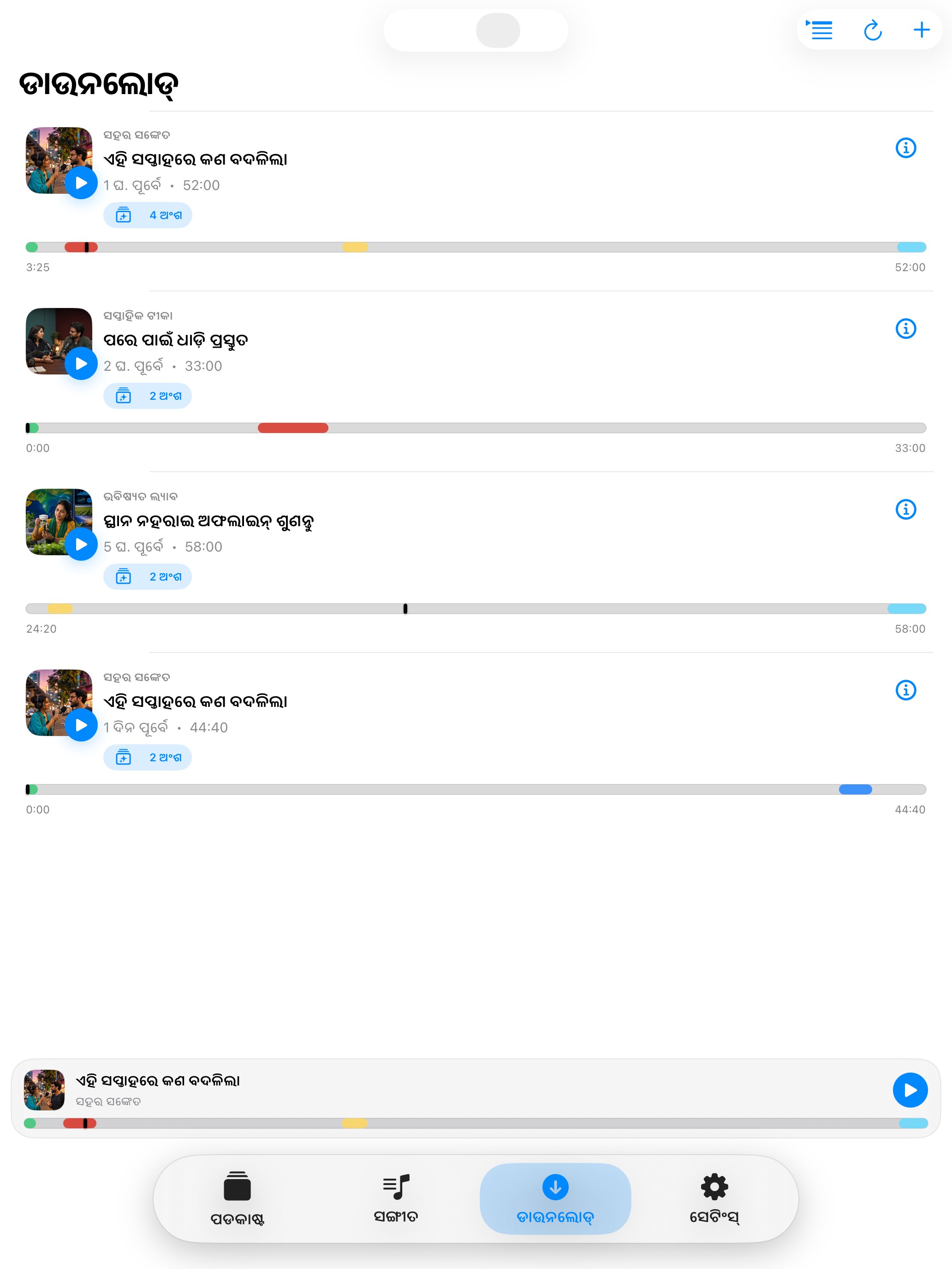 MuteCast ipados App Store screenshot 5