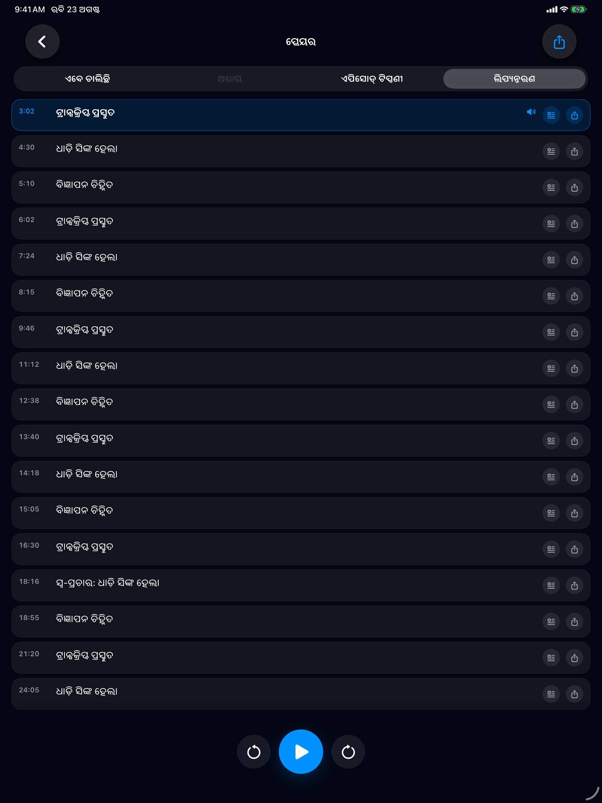 MuteCast ipados App Store screenshot 6