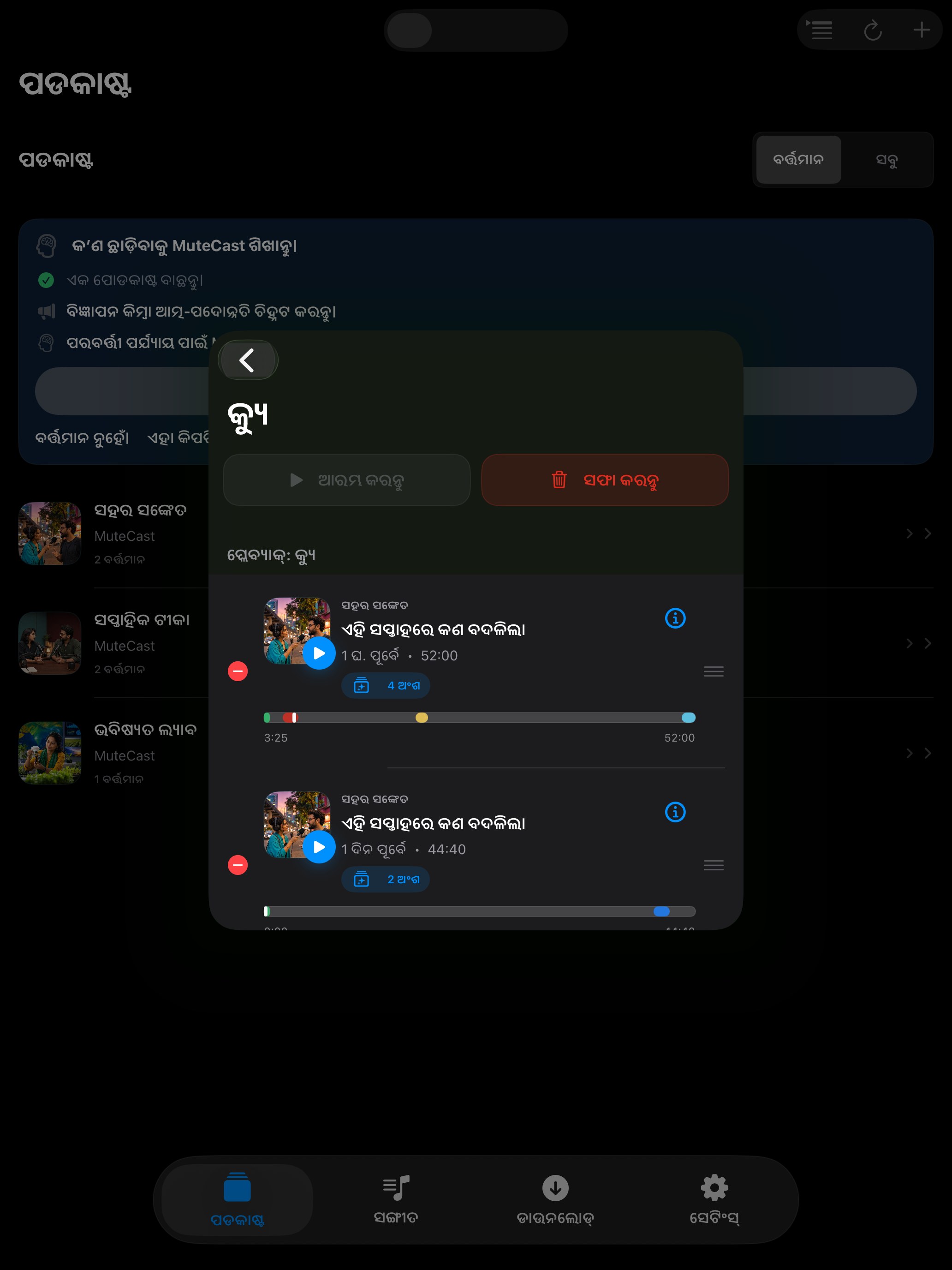 MuteCast ipados App Store screenshot 8