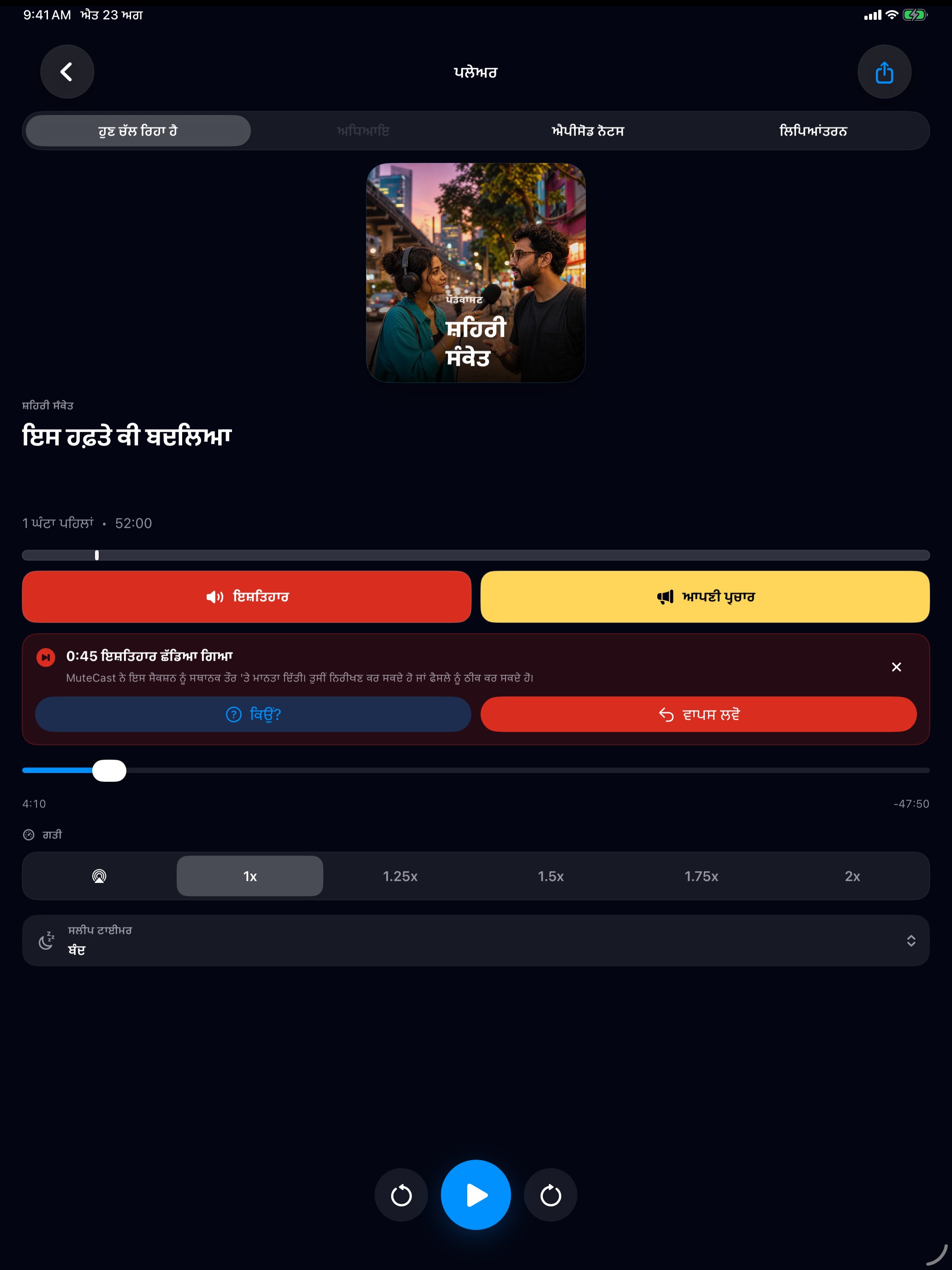 MuteCast ipados App Store screenshot 3