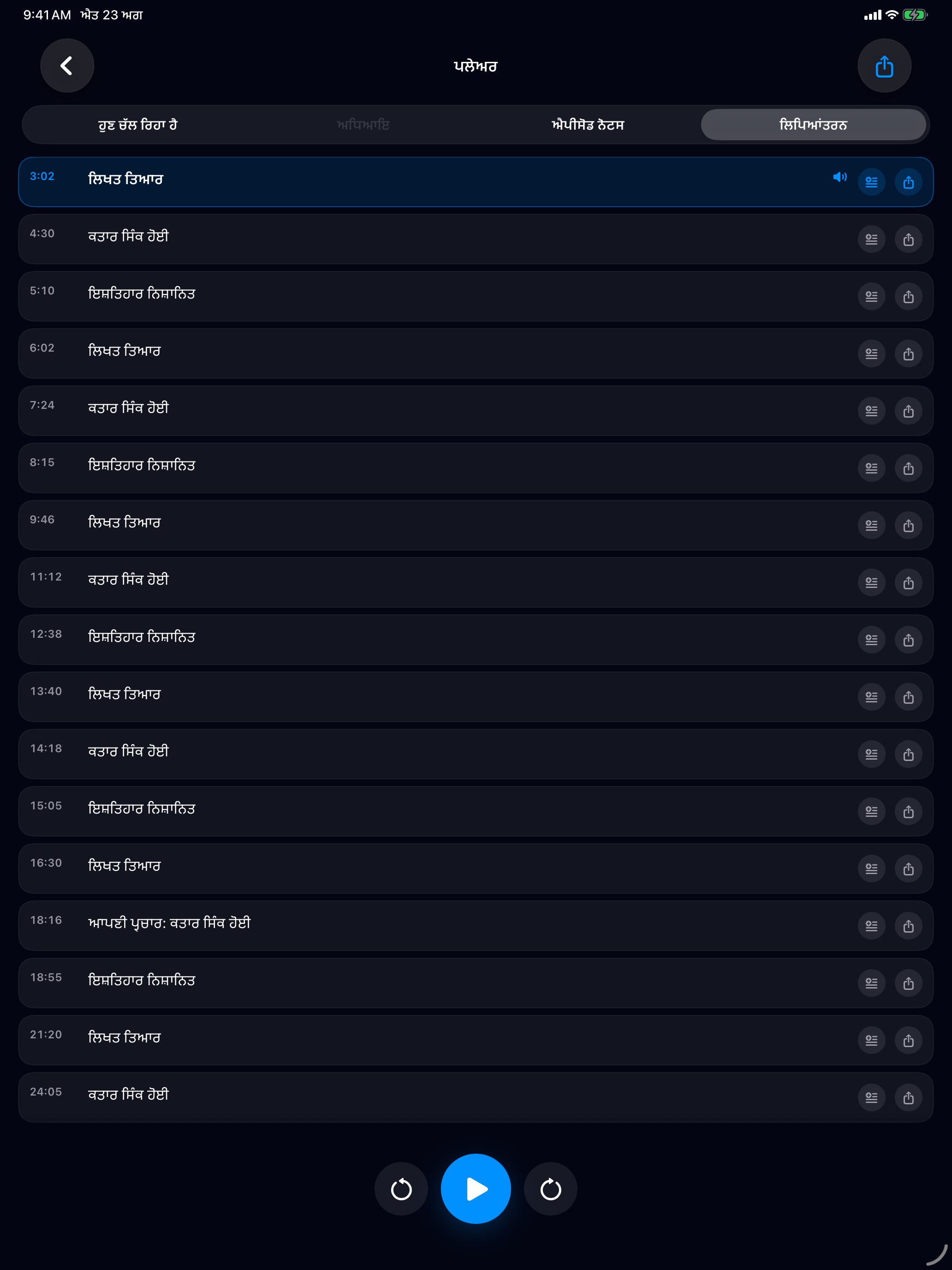 MuteCast ipados App Store screenshot 6