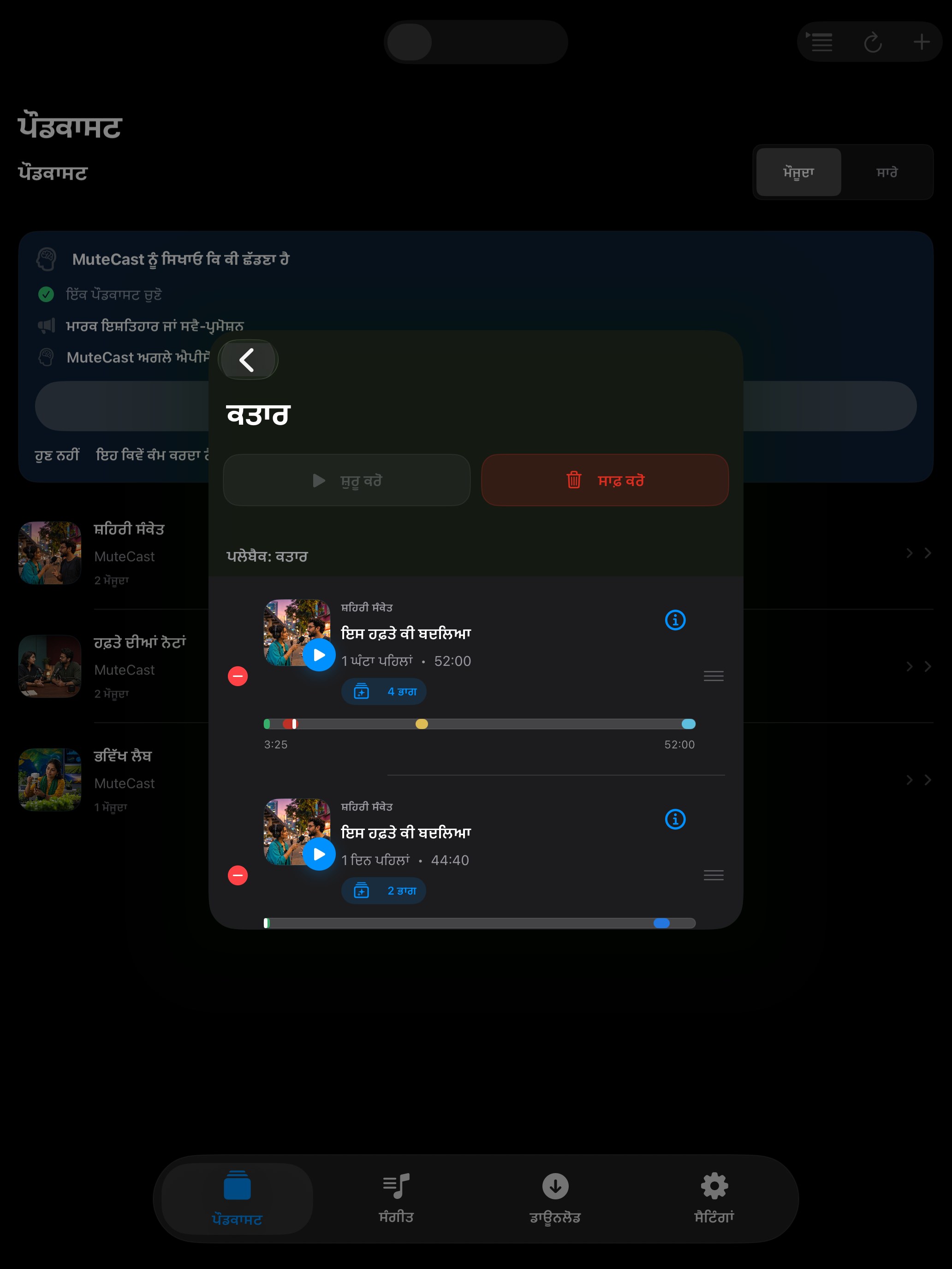 MuteCast ipados App Store screenshot 8