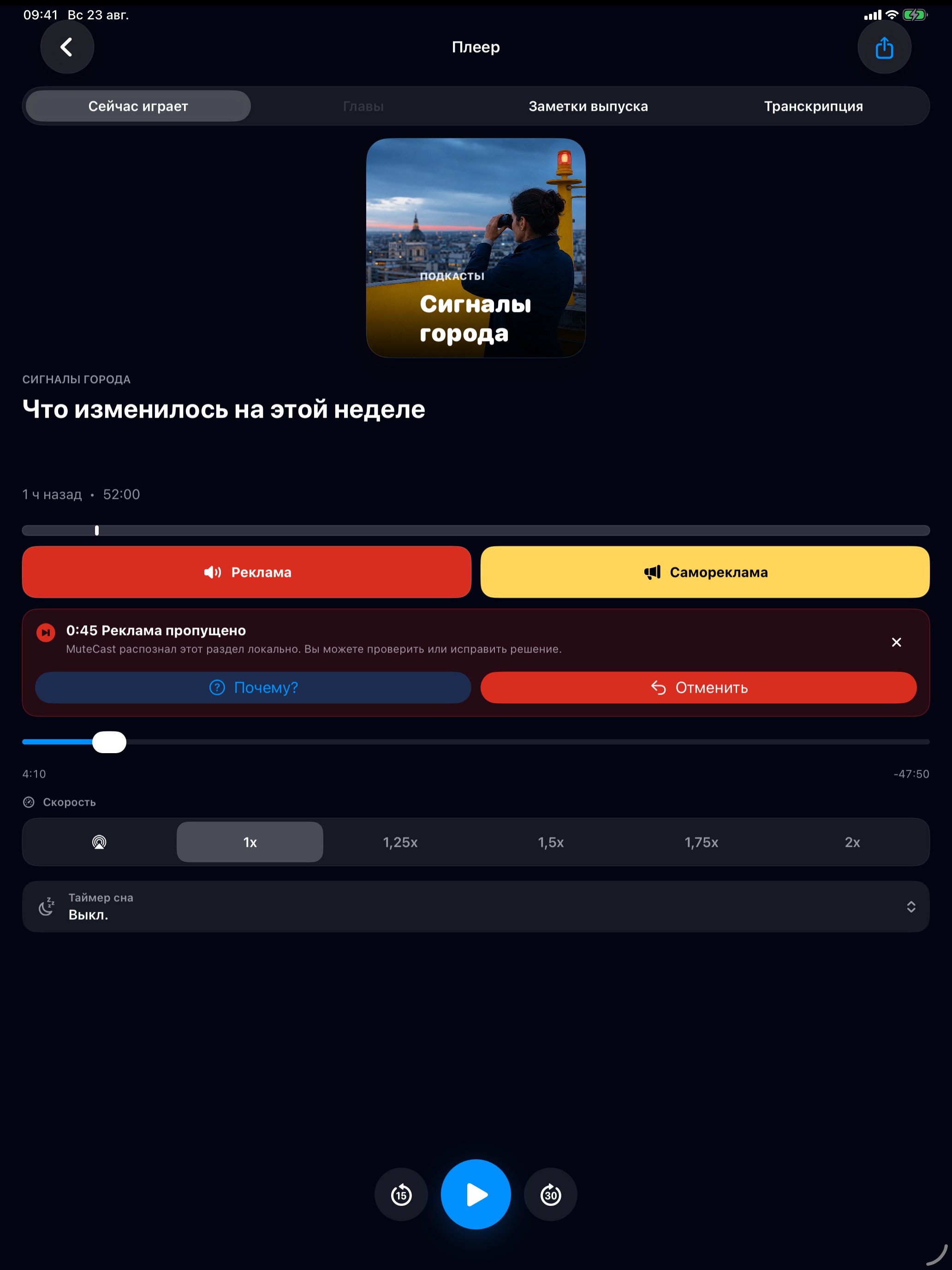 MuteCast ipados App Store screenshot 3