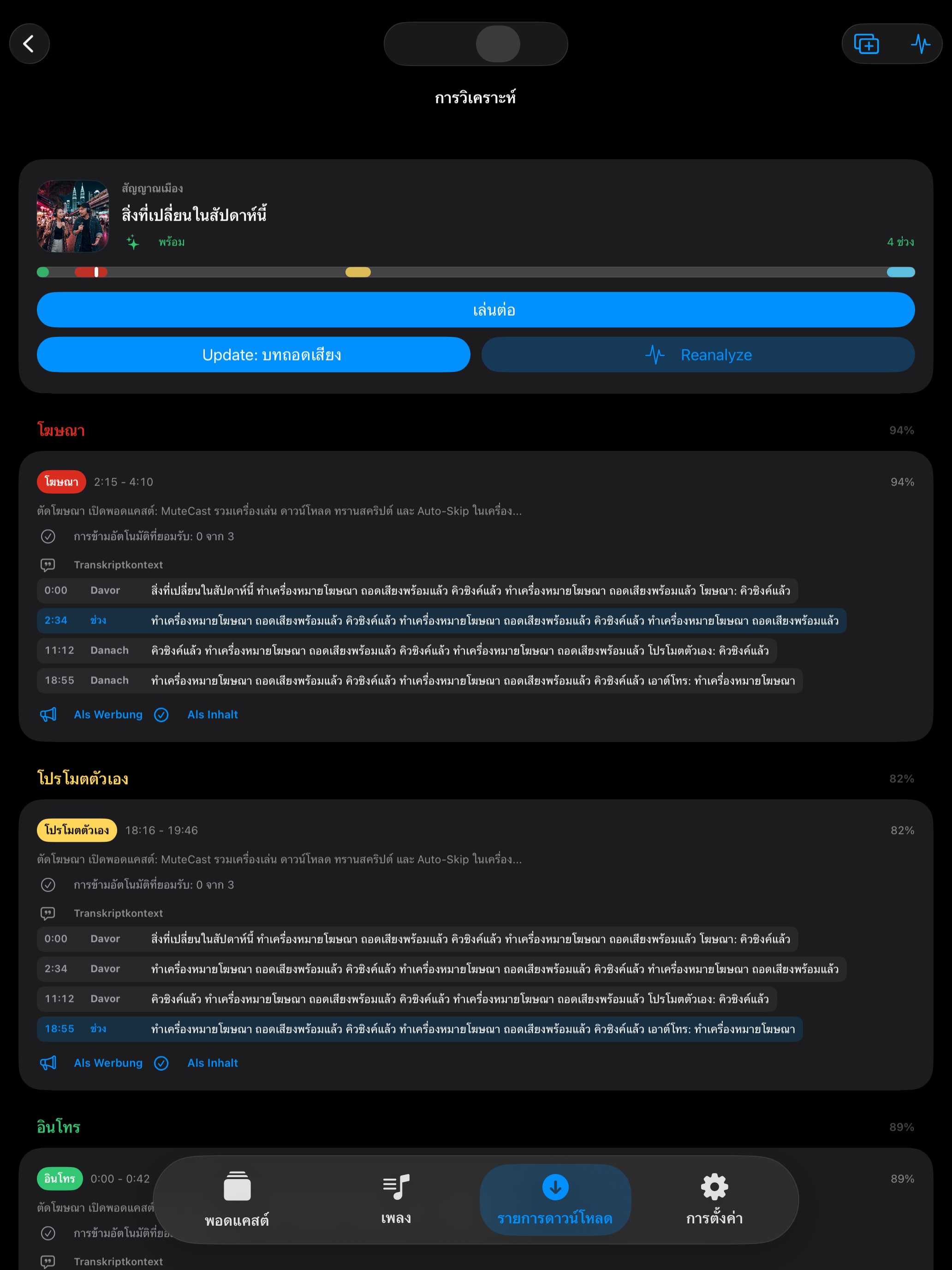 MuteCast ipados App Store screenshot 7