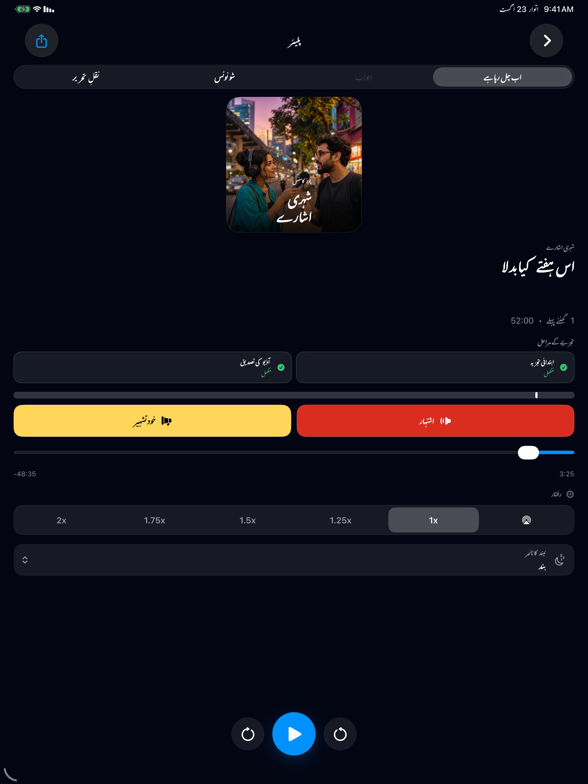 MuteCast ipados App Store screenshot 1