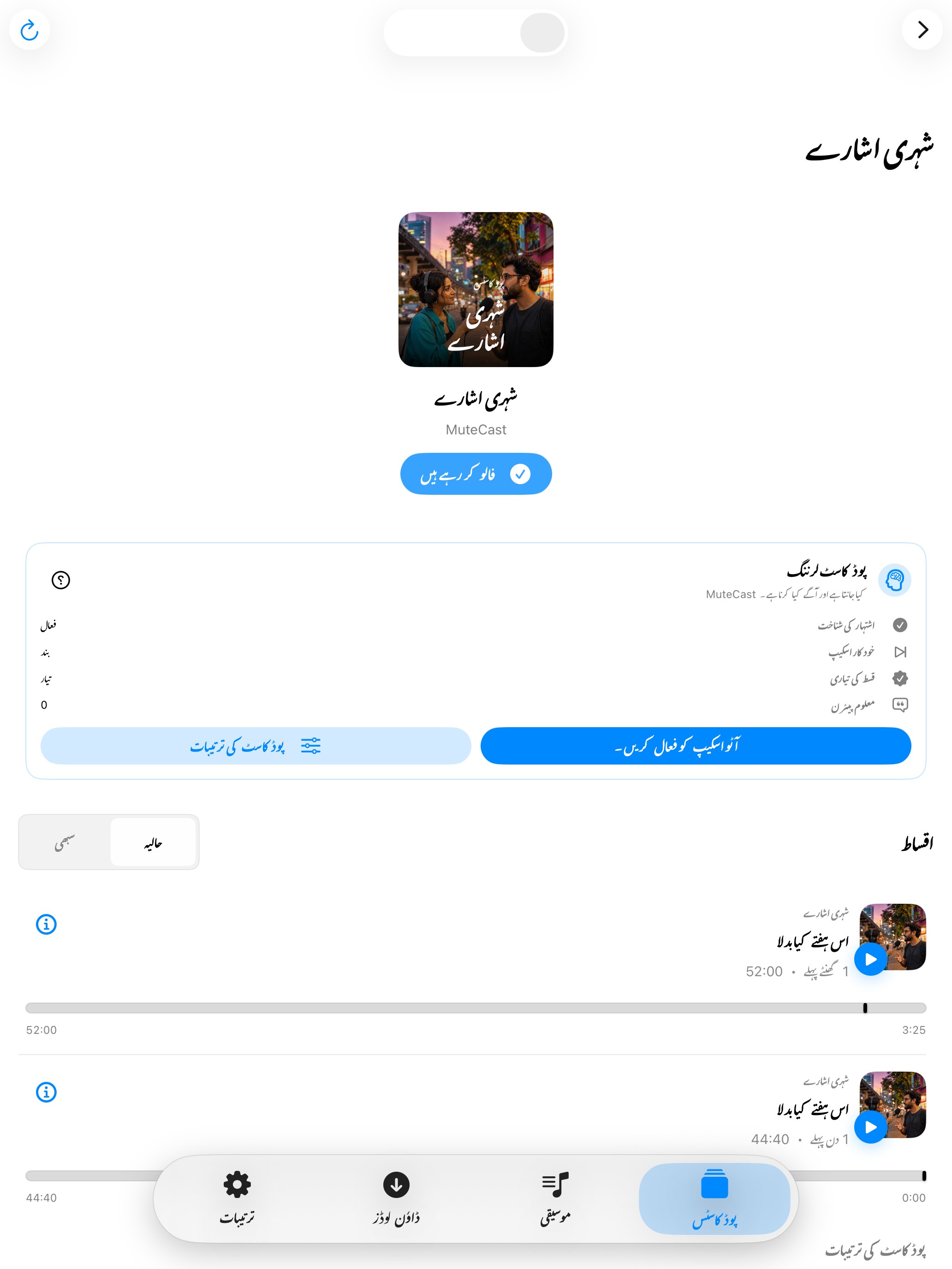 MuteCast ipados App Store screenshot 2
