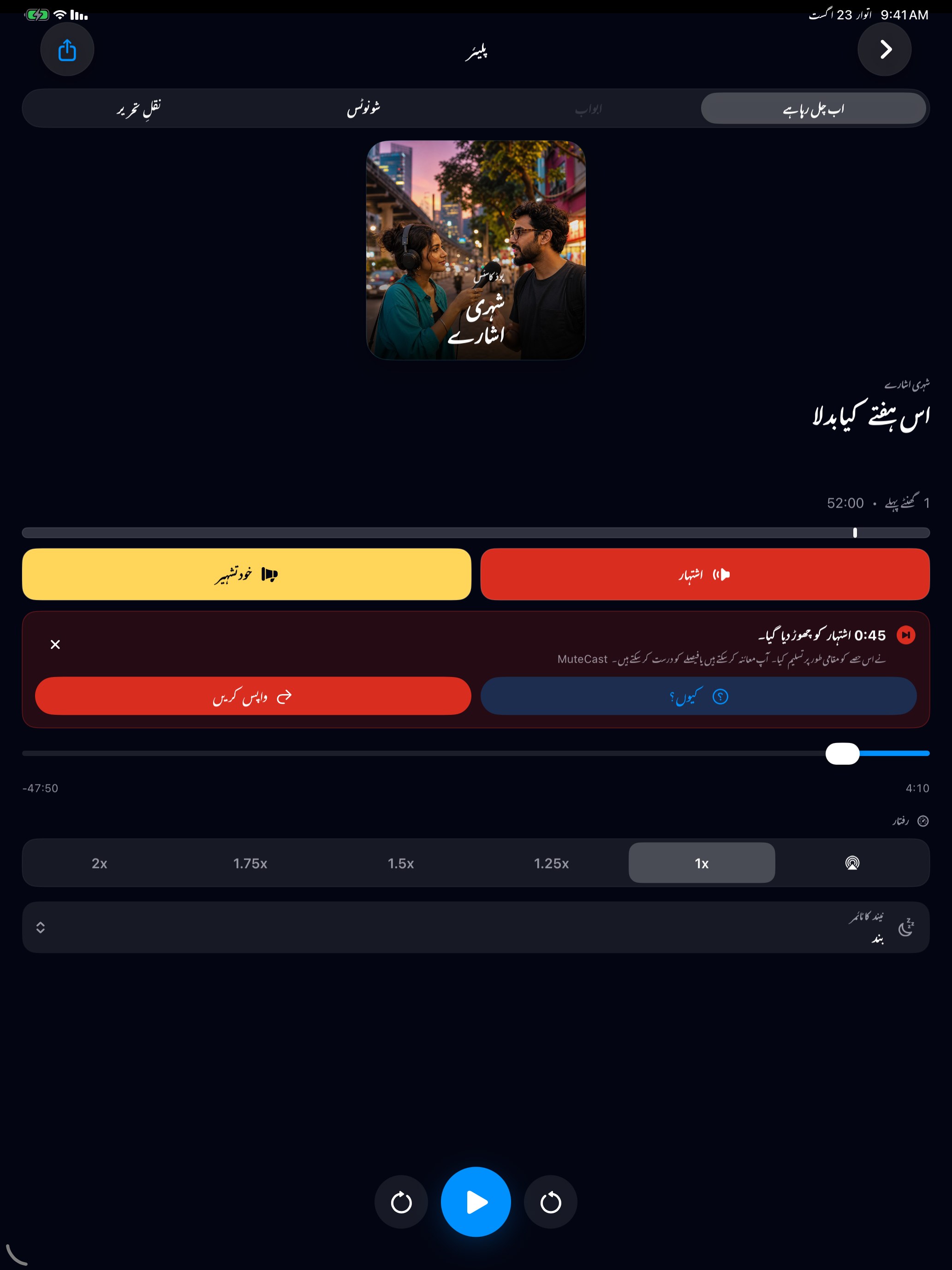 MuteCast ipados App Store screenshot 3