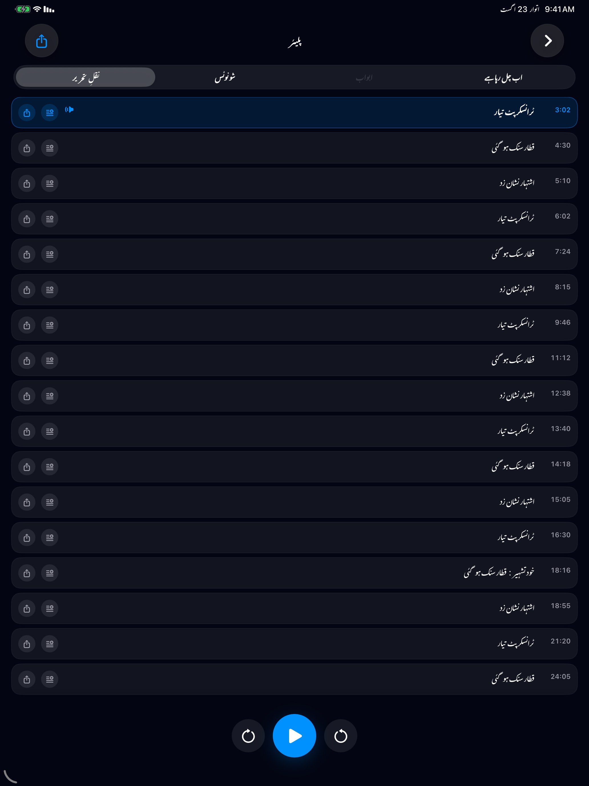 MuteCast ipados App Store screenshot 6