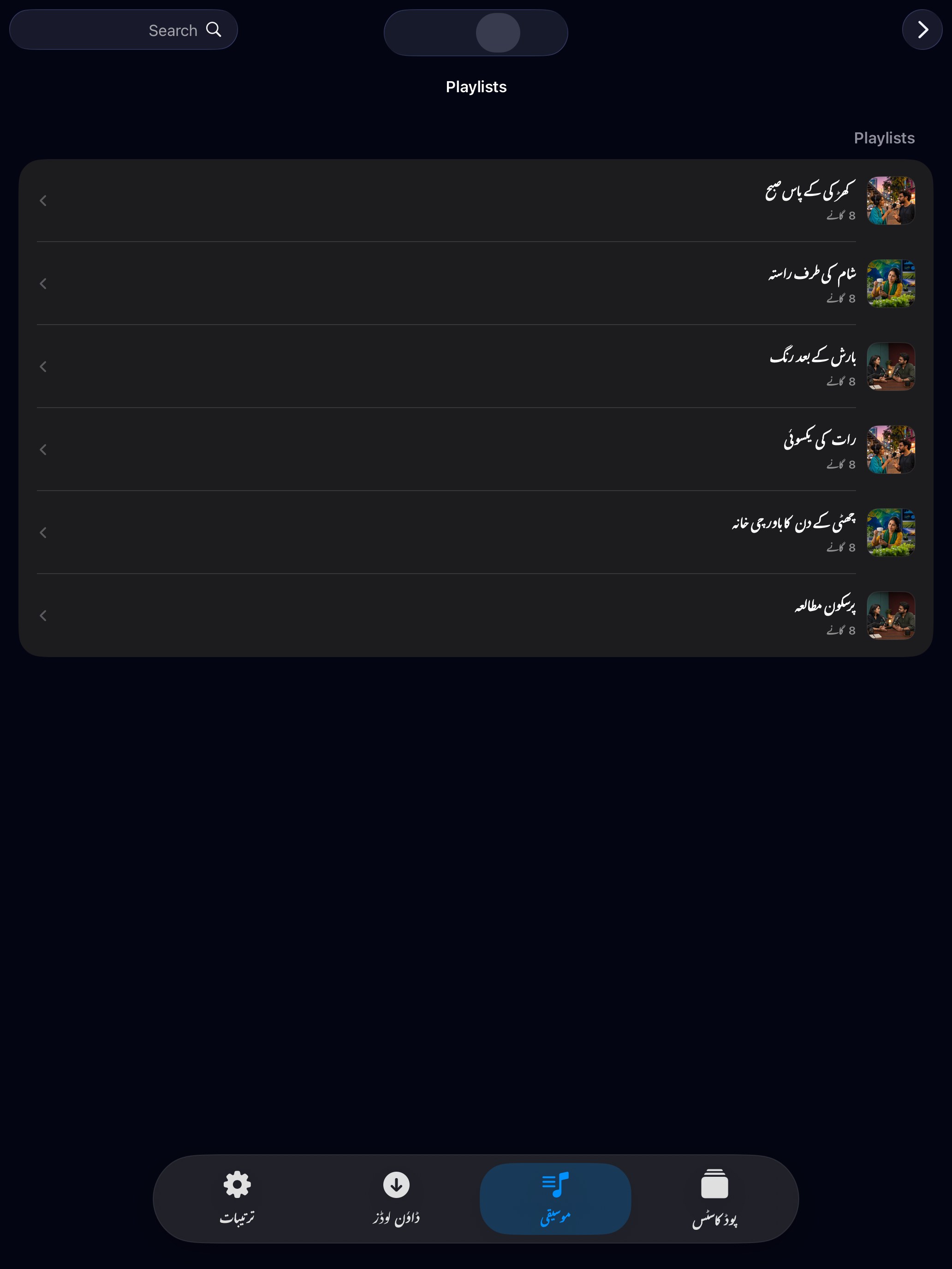 MuteCast ipados App Store screenshot 9
