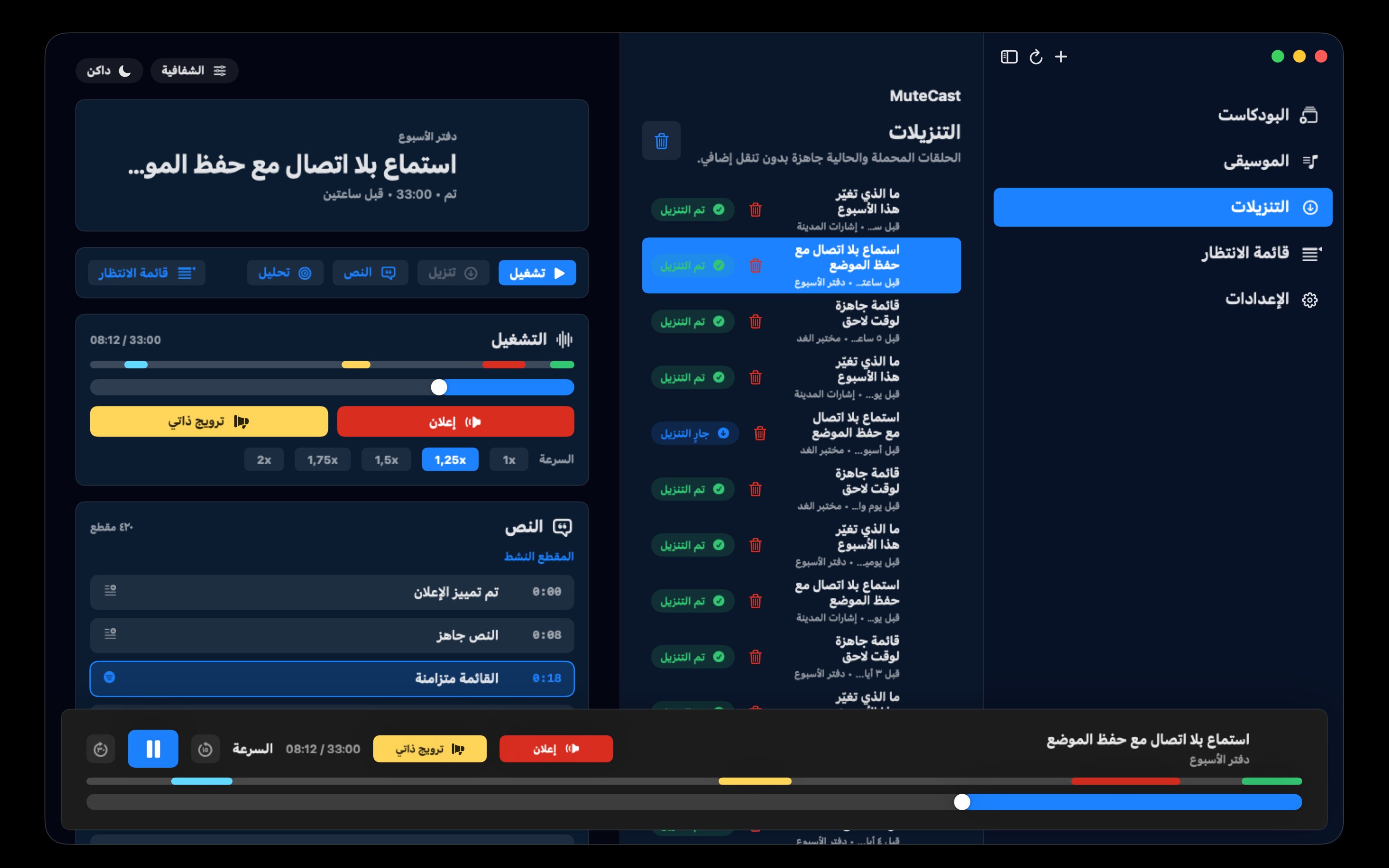 MuteCast macos App Store screenshot 1