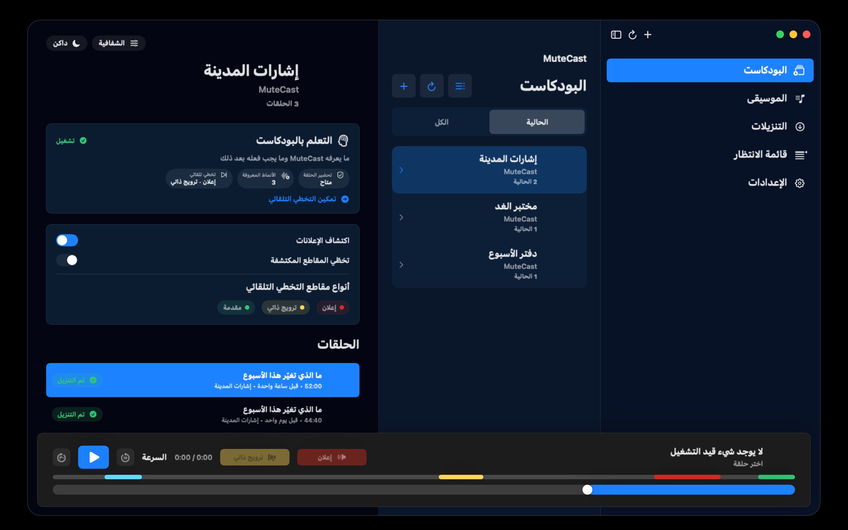 MuteCast macos App Store screenshot 2